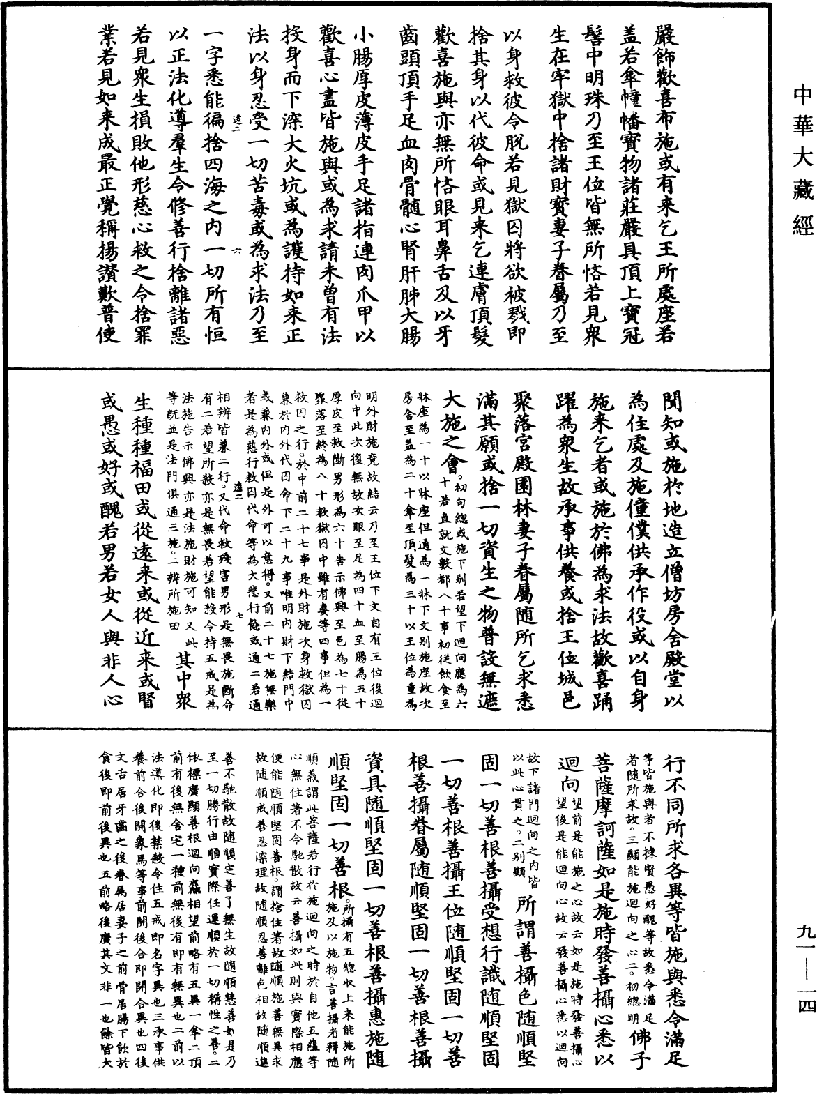 大方廣佛華嚴經疏《中華大藏經》_第91冊_第0014頁