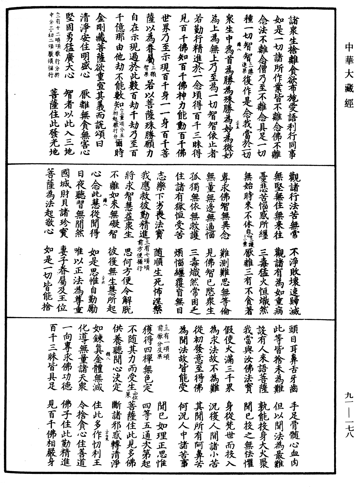 大方廣佛華嚴經疏《中華大藏經》_第91冊_第0178頁