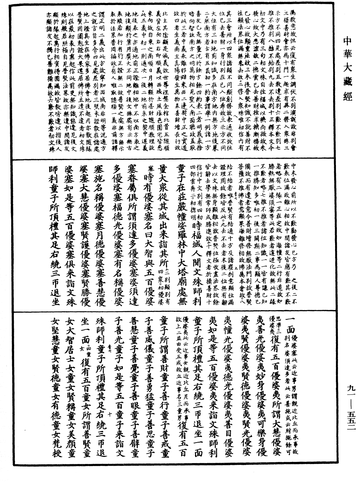 大方廣佛華嚴經疏《中華大藏經》_第91冊_第0552頁