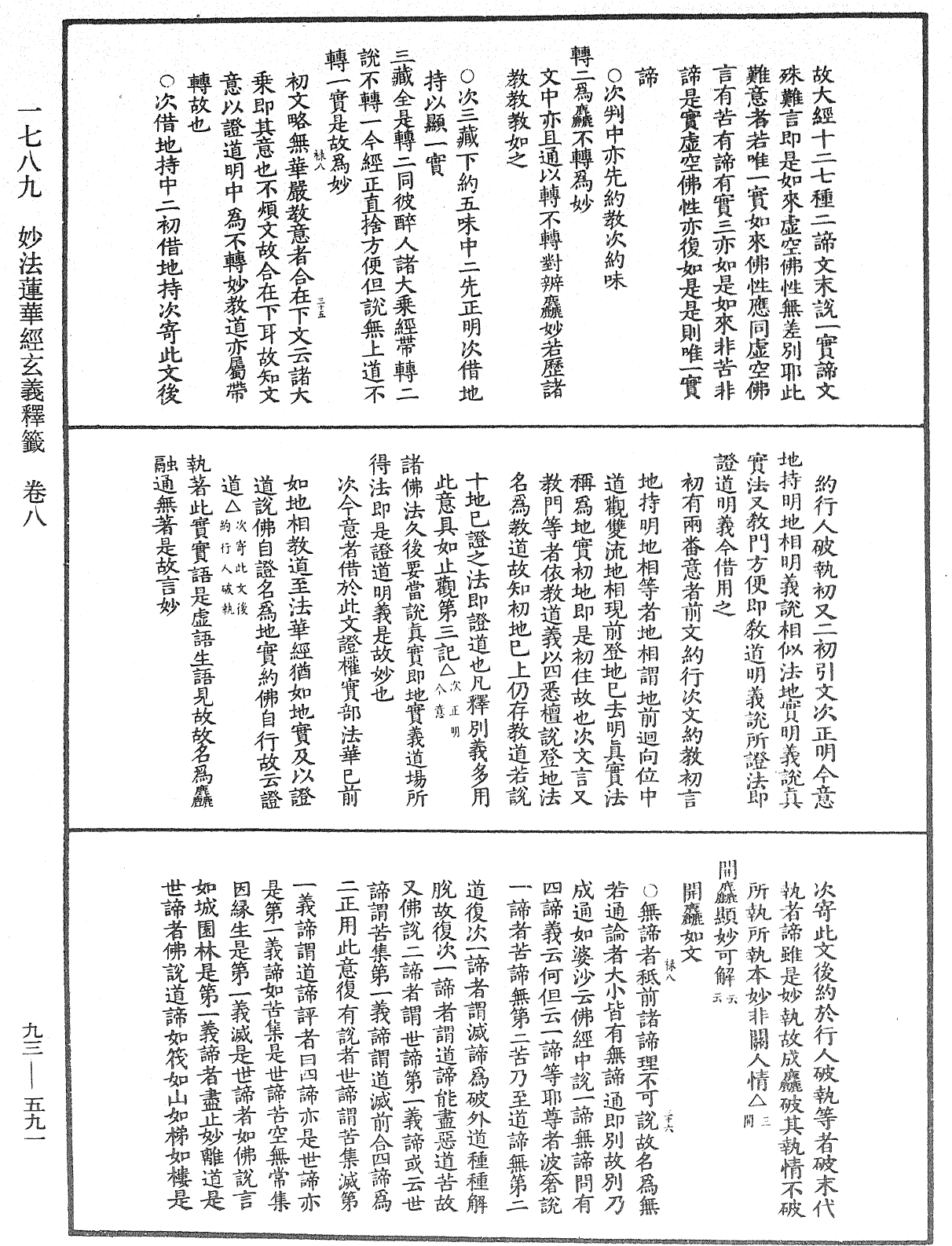 法華玄義釋籤《中華大藏經》_第93冊_第591頁