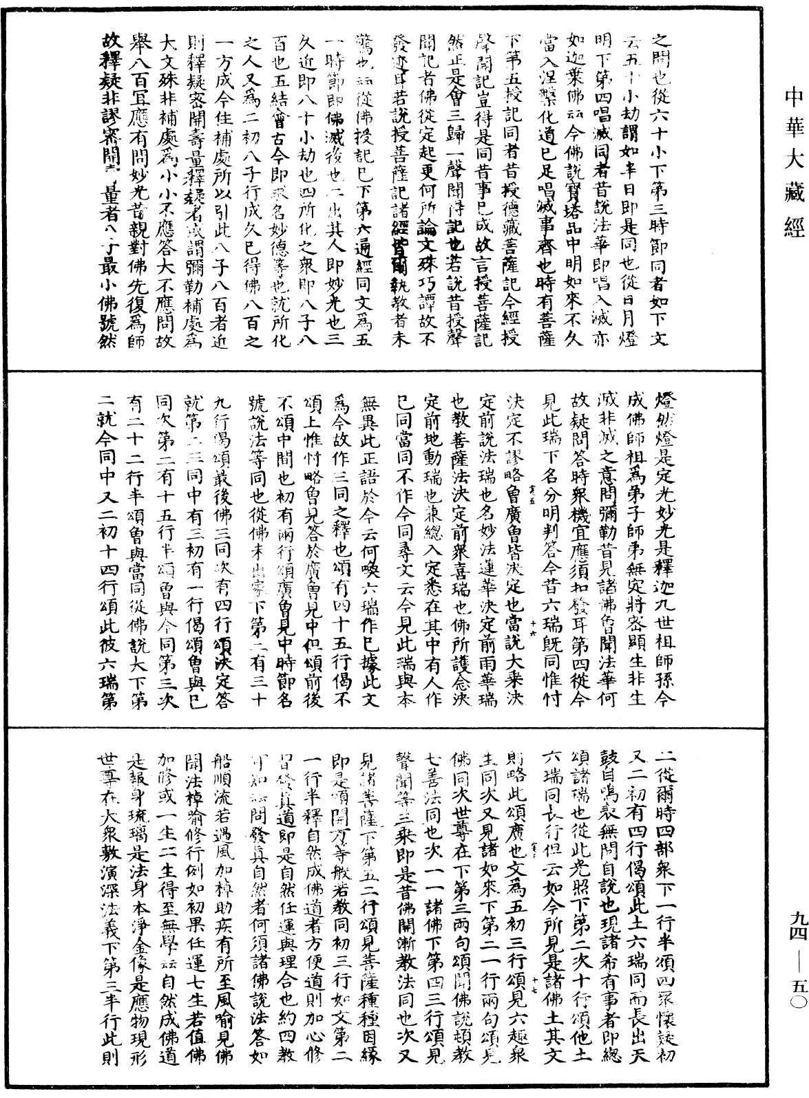 妙法蓮華經文句《中華大藏經》_第94冊_第050頁