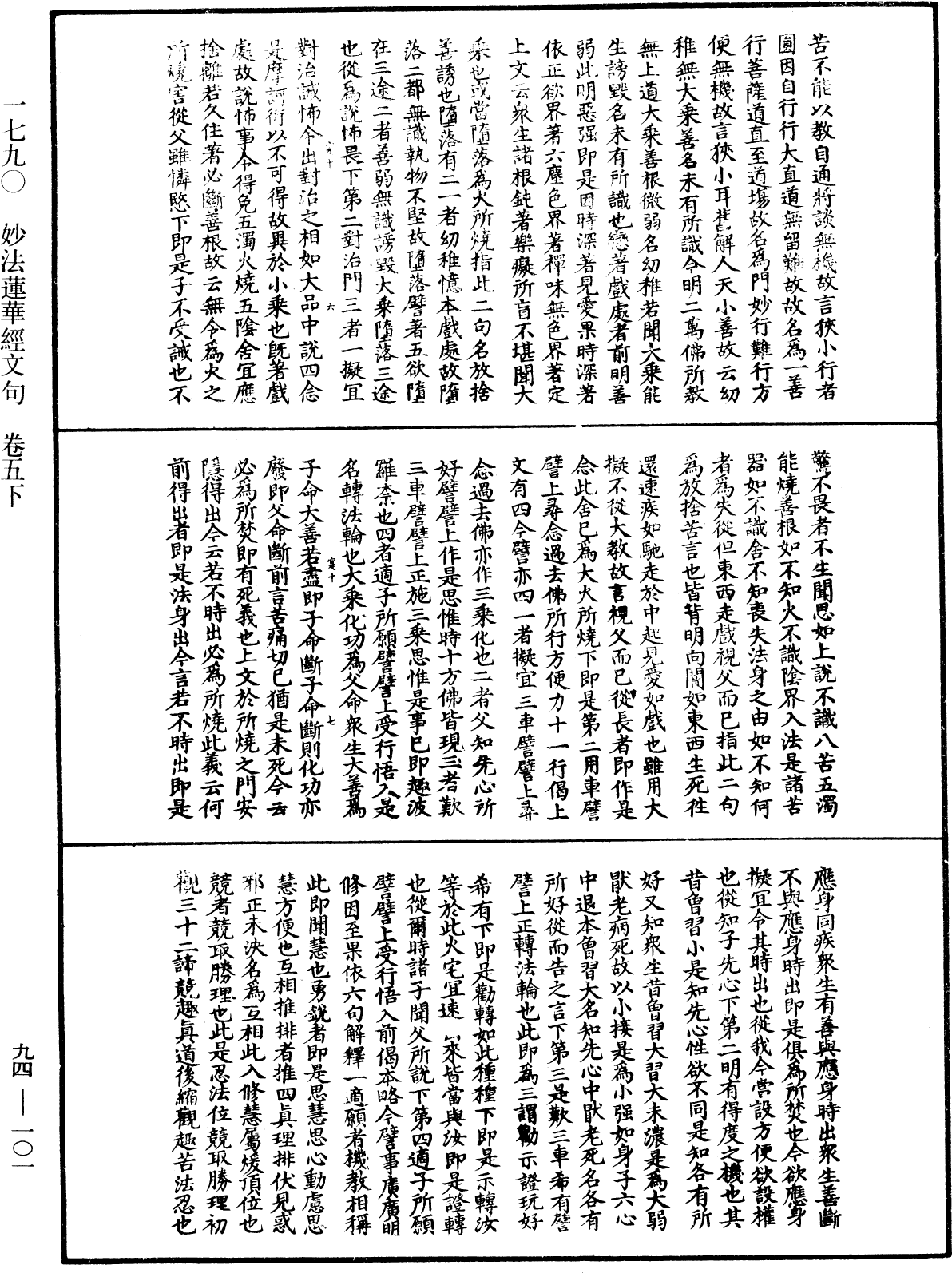 妙法蓮華經文句《中華大藏經》_第94冊_第101頁