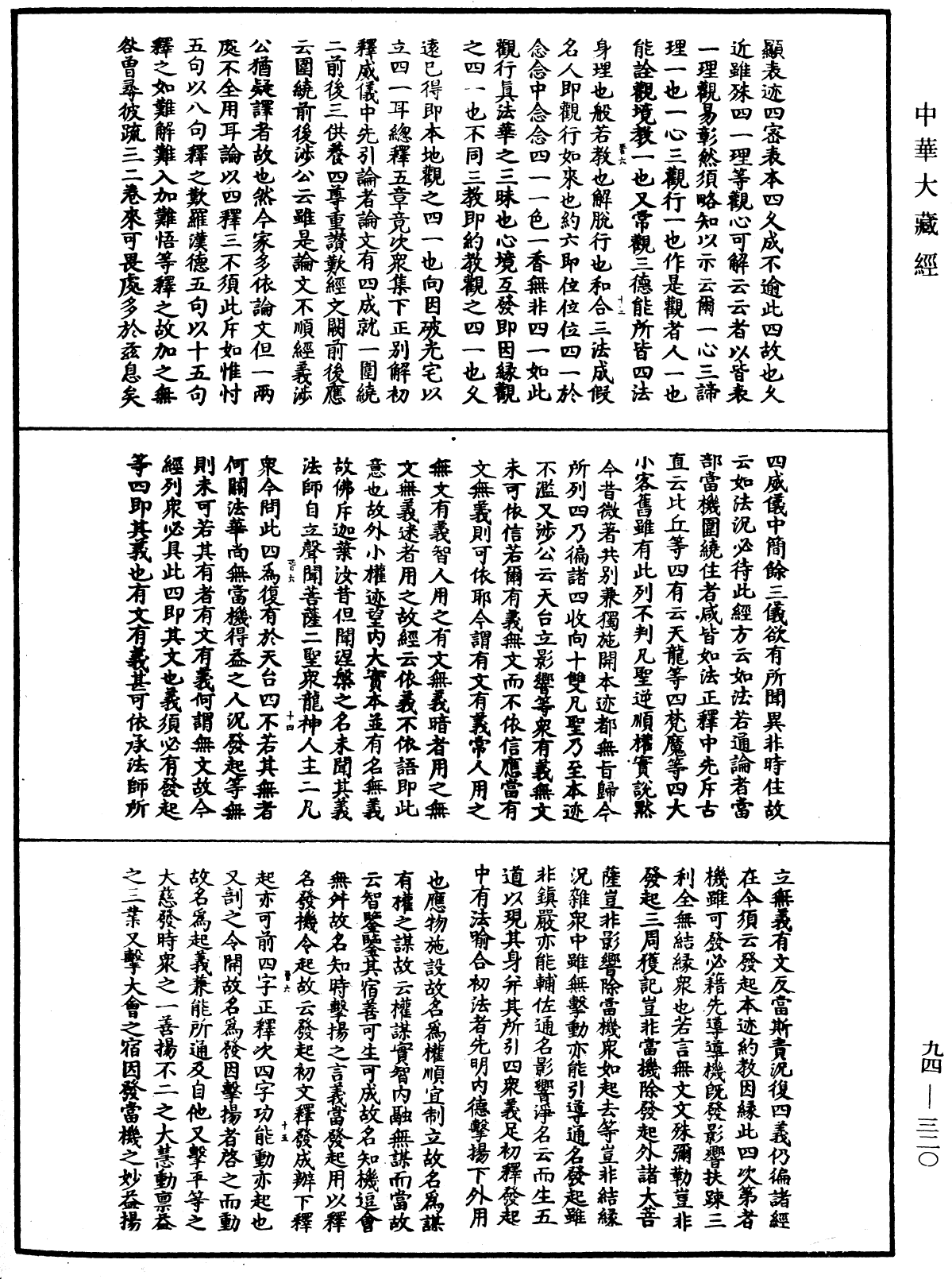 法華文句記《中華大藏經》_第94冊_第320頁