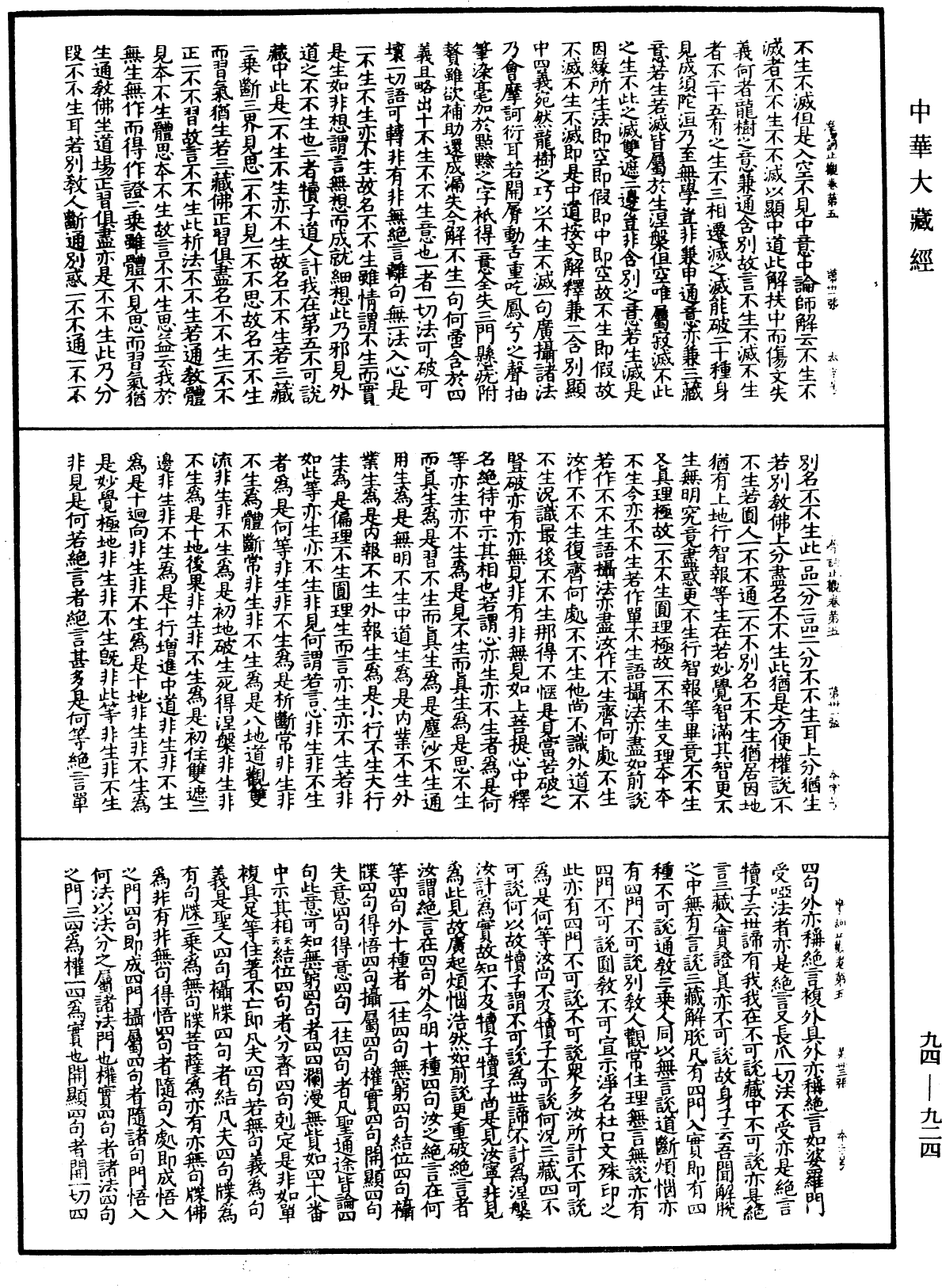 摩訶止觀《中華大藏經》_第94冊_第924頁