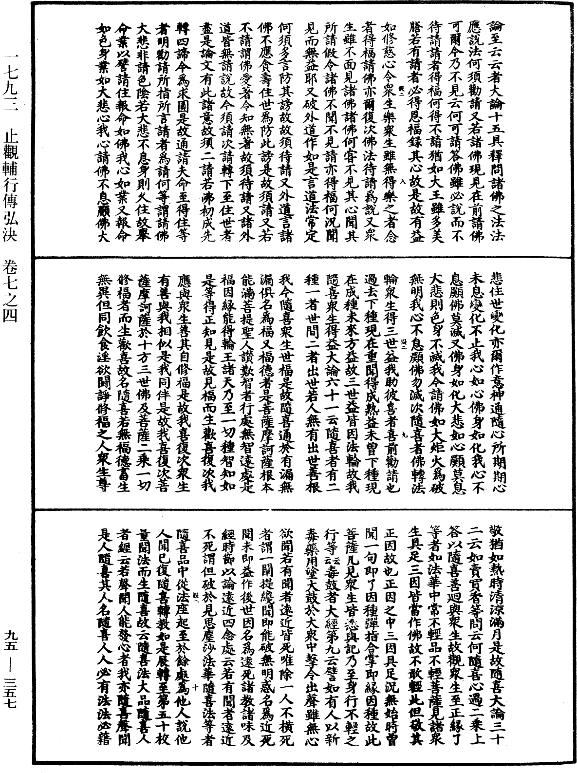 止觀輔行傳弘決《中華大藏經》_第95冊_第357頁