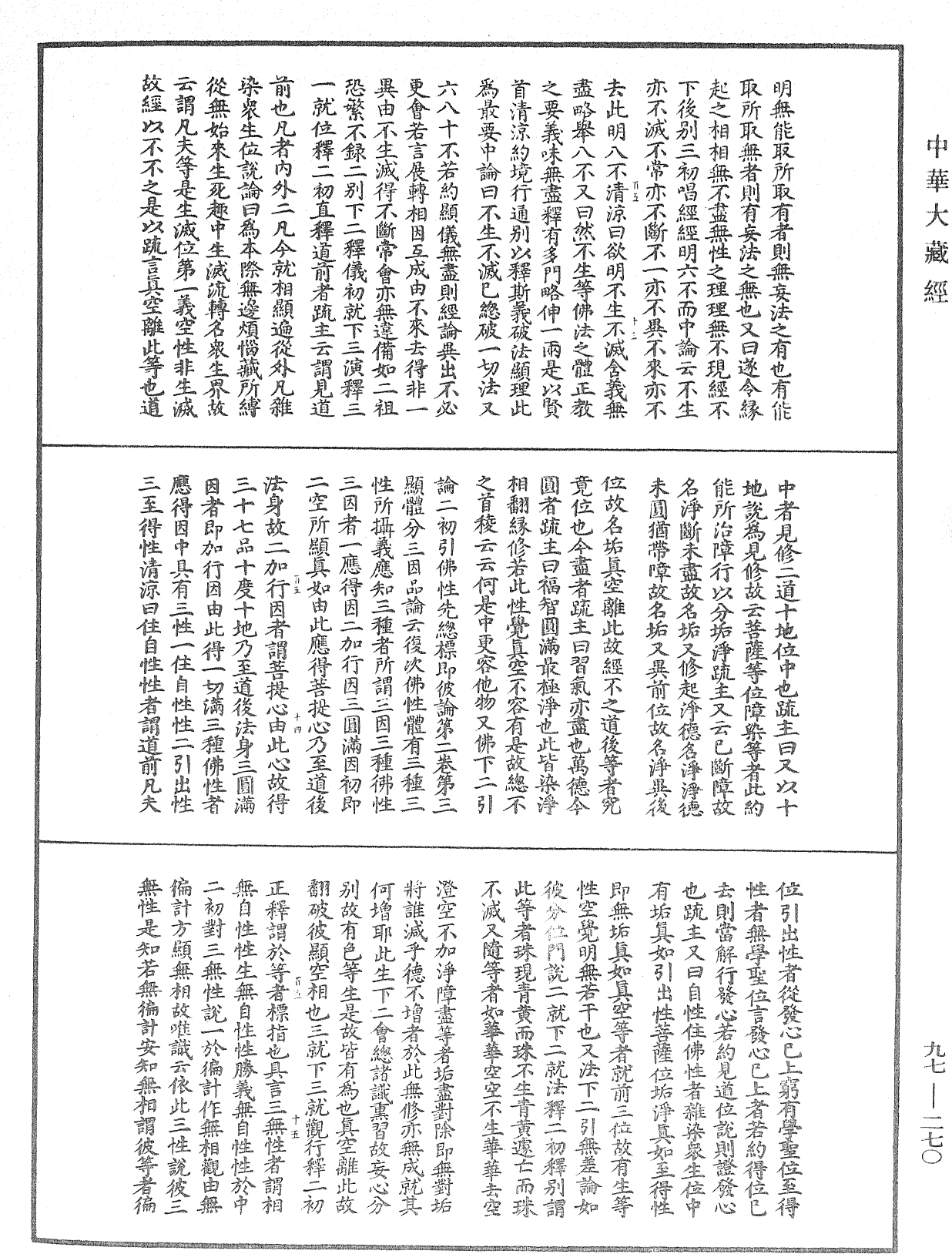 般若心經略疏連珠記《中華大藏經》_第97冊_第270頁