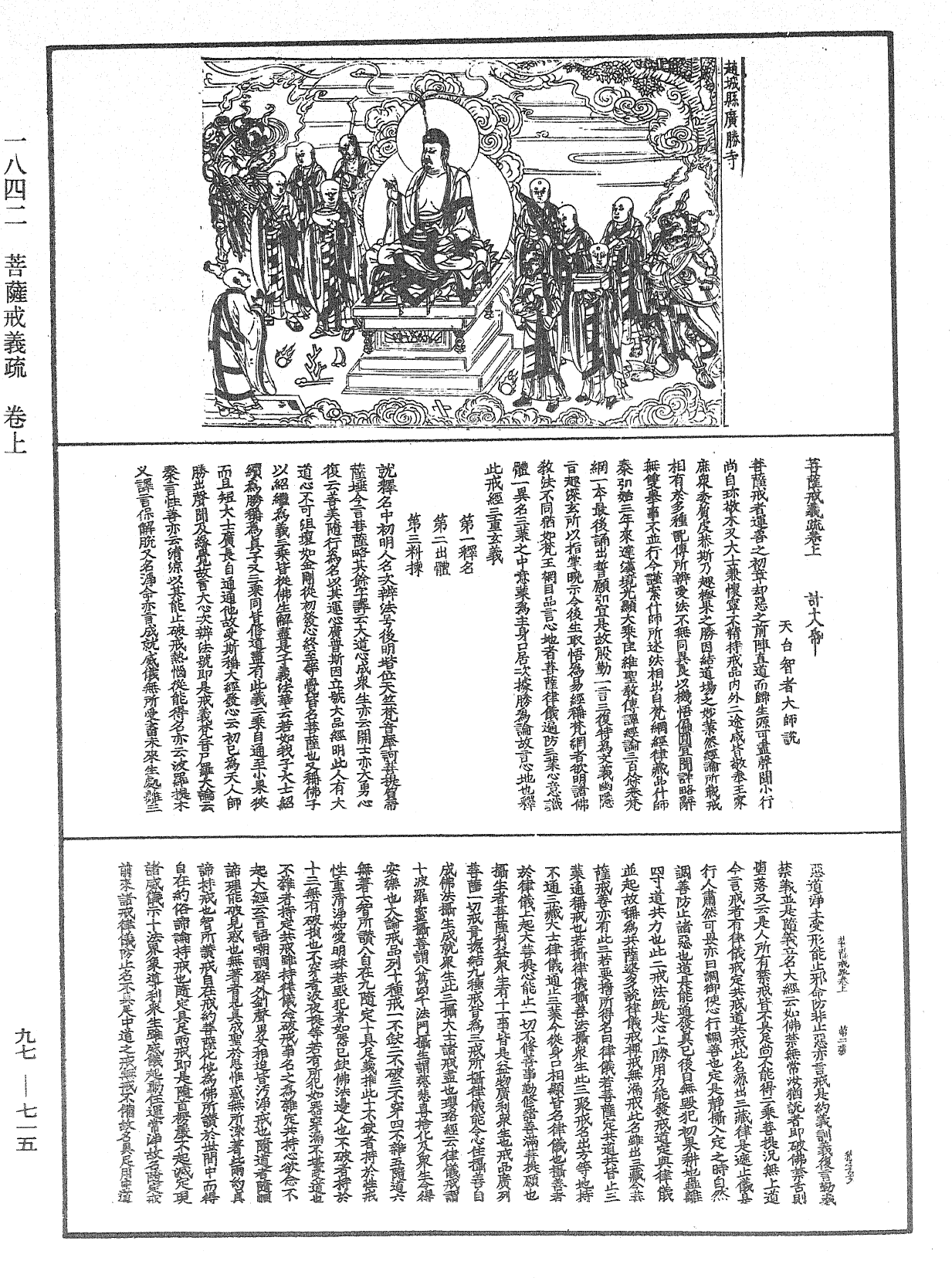 菩薩戒義疏《中華大藏經》_第97冊_第715頁