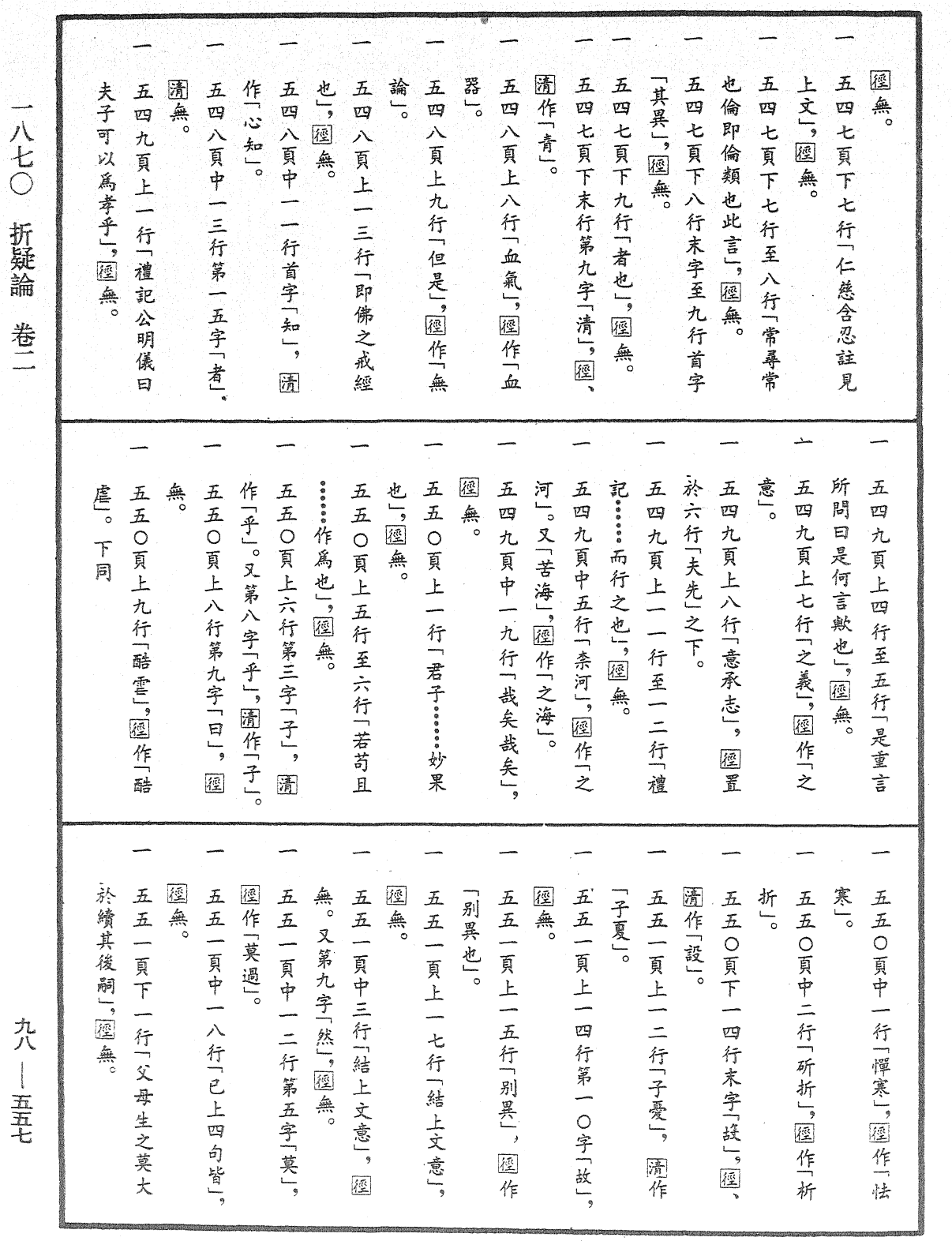 折疑論《中華大藏經》_第98冊_第557頁