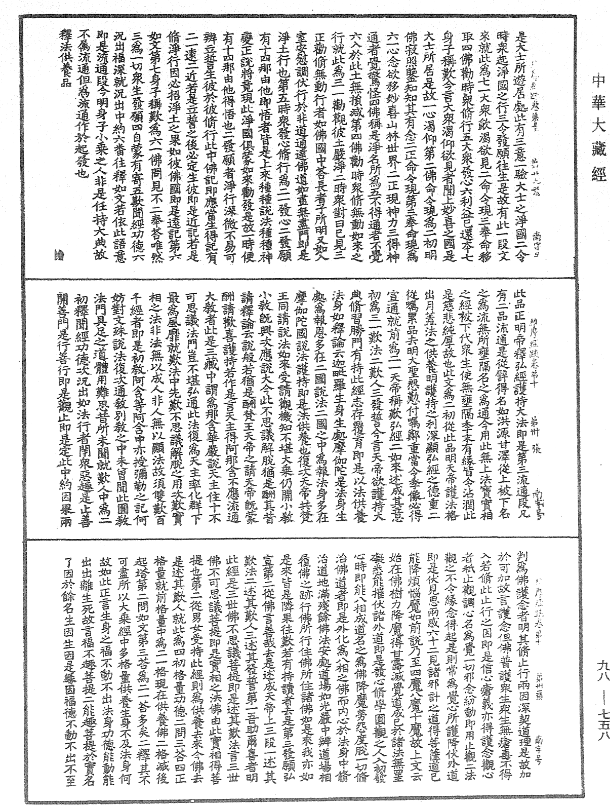 维摩经疏《中华大藏经》_第98册_第758页