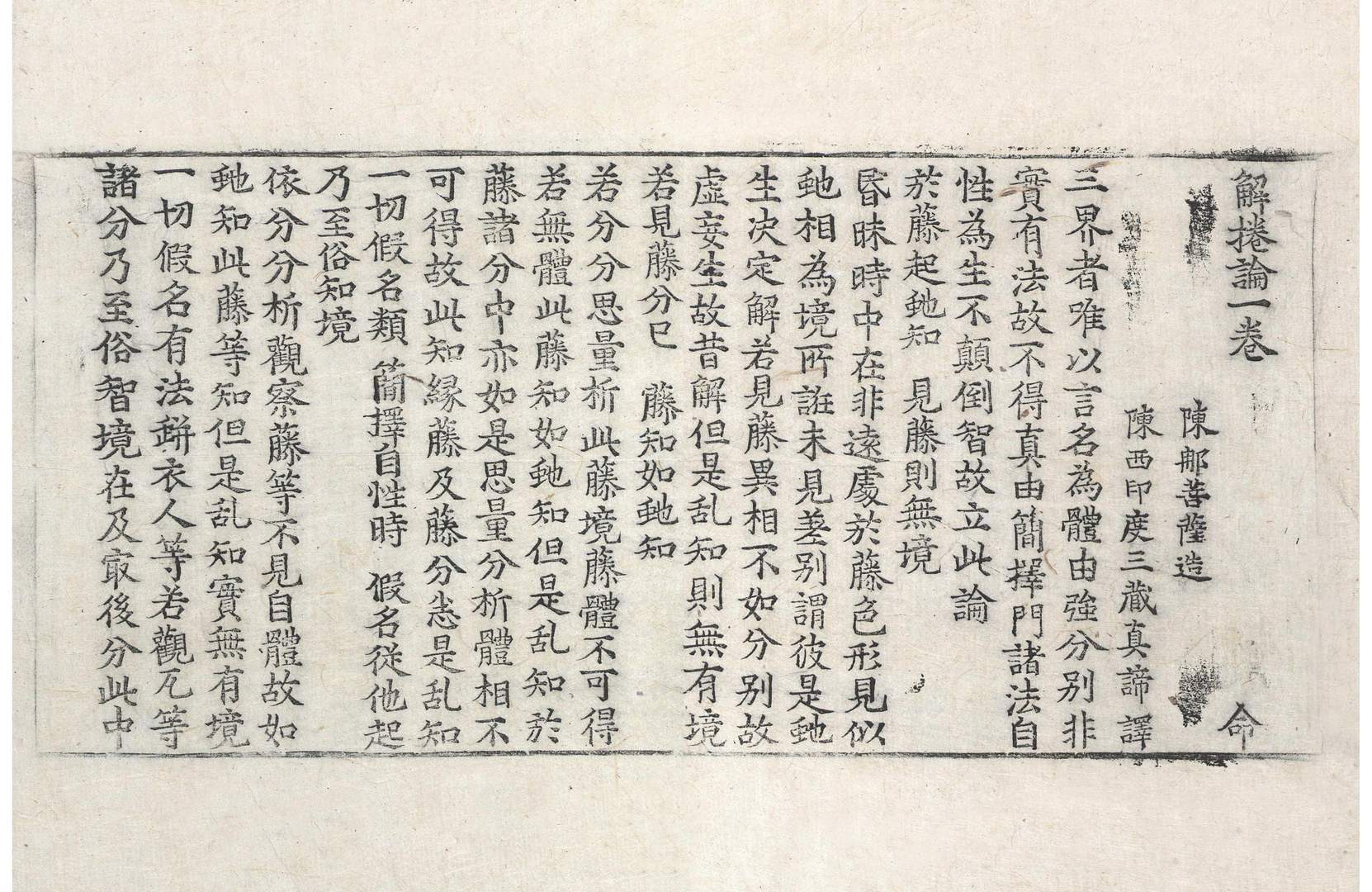 解捲論 第1卷 第1張