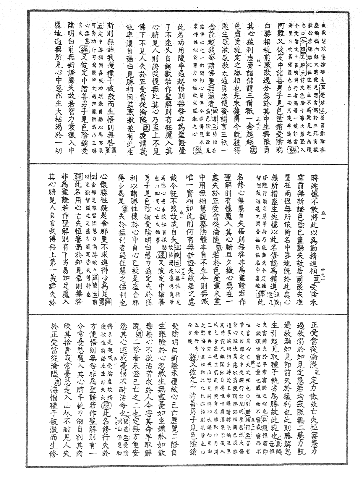 大佛頂首楞嚴經疏解蒙鈔《中華大藏經》_第102冊_第808頁