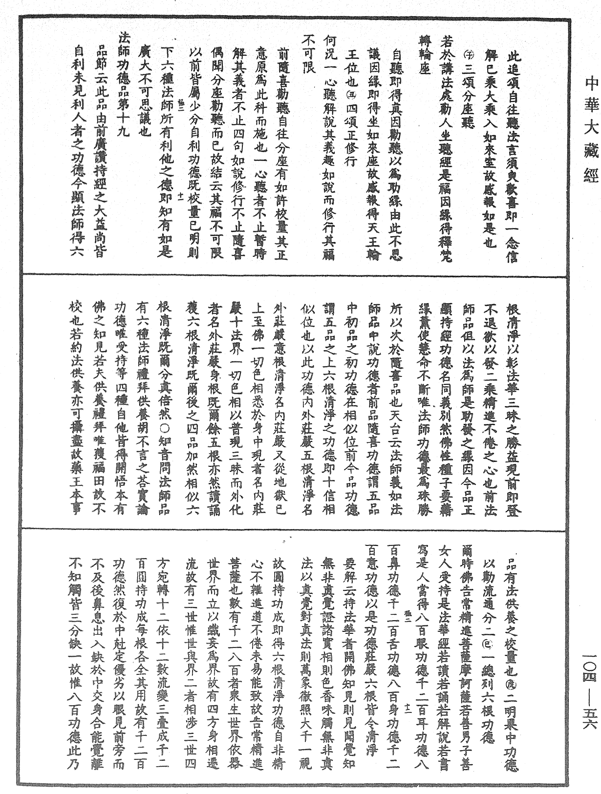 妙法蓮華經授手《中華大藏經》_第104冊_第056頁