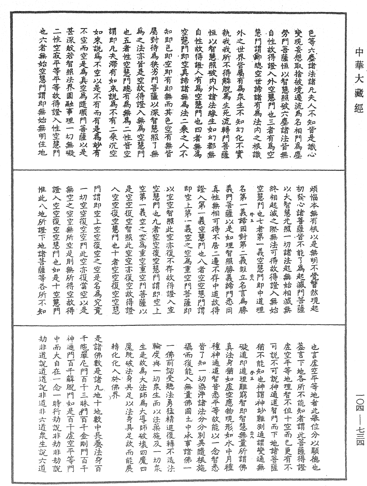 佛說梵網經直解《中華大藏經》_第104冊_第734頁