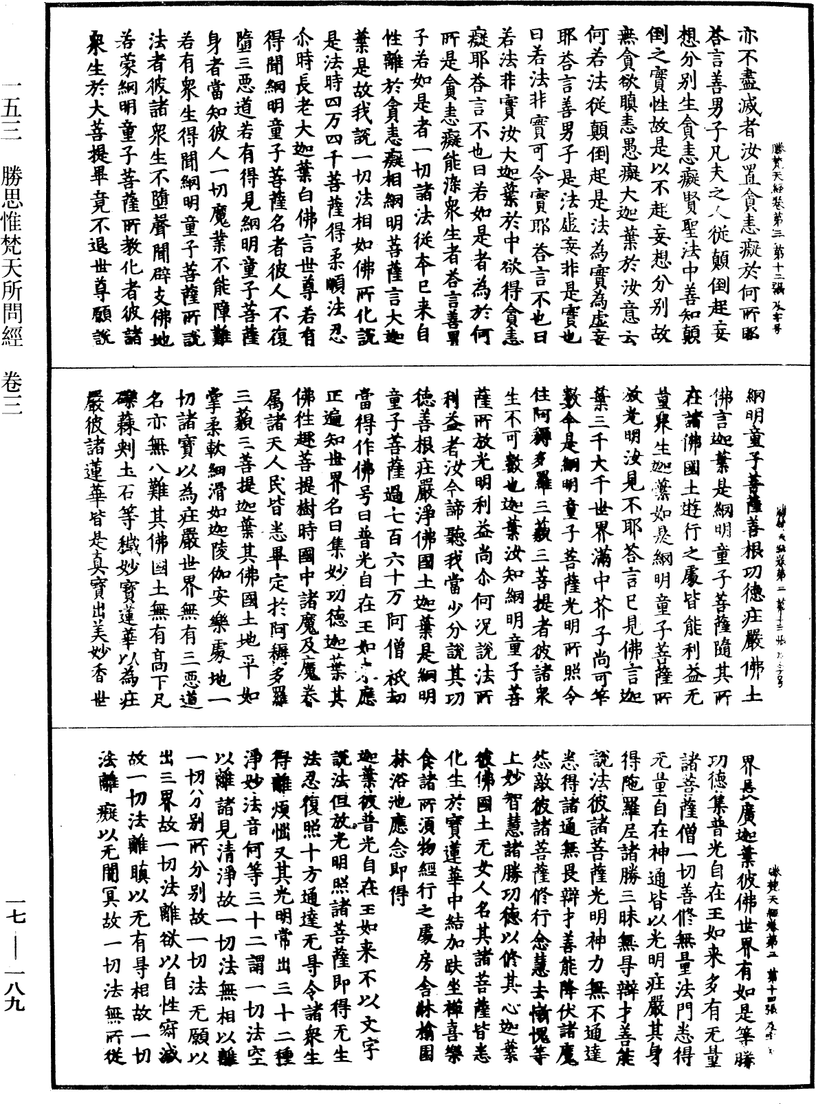 勝思惟梵天所問經《中華大藏經》_第17冊_第189頁