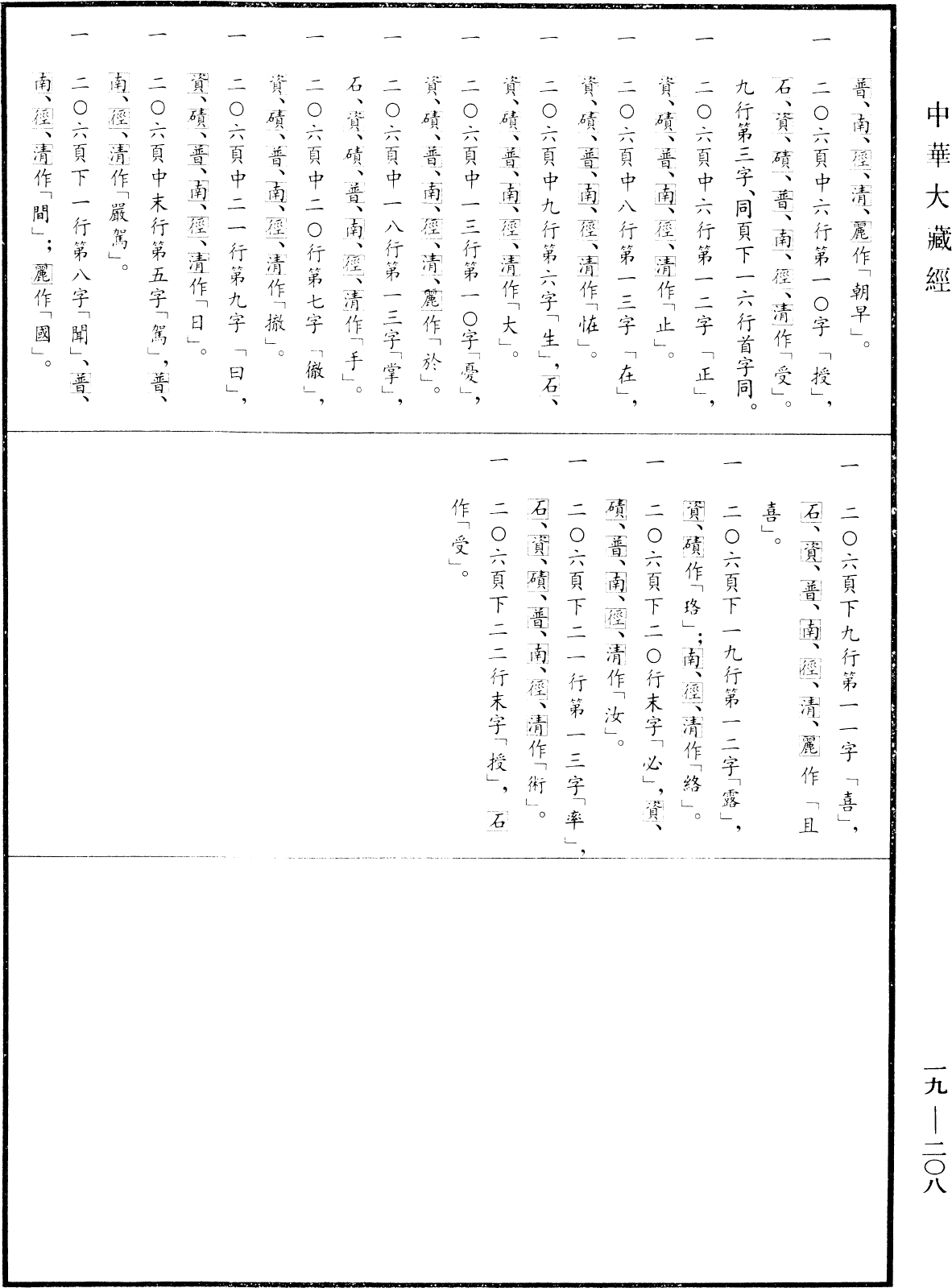 阿闍世王授決經《中華大藏經》_第19冊_第208頁