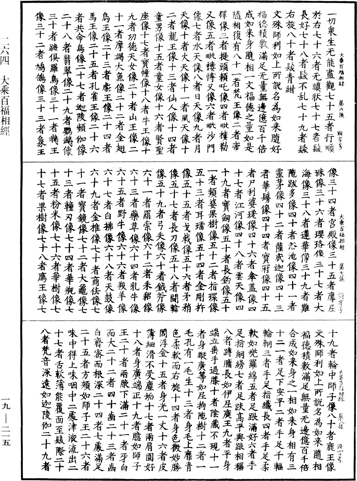 大乘百福相經《中華大藏經》_第19冊_第215頁