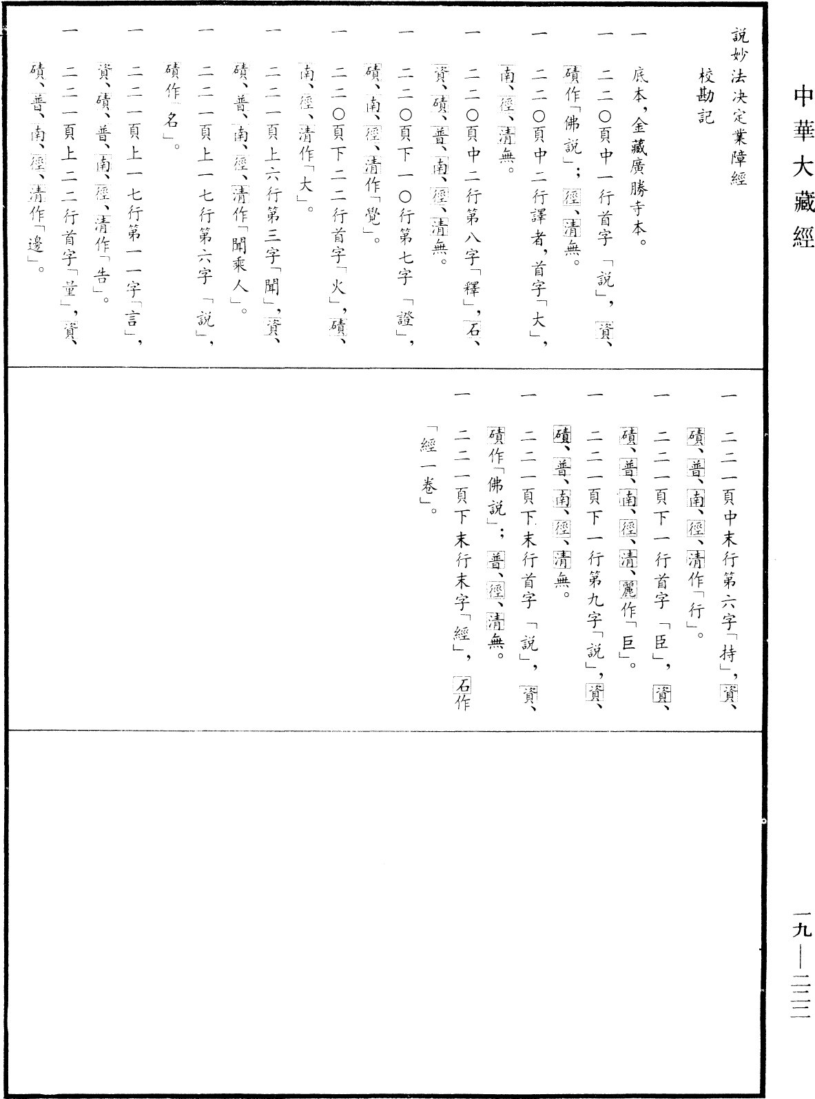 說妙法決定業障經《中華大藏經》_第19冊_第222頁