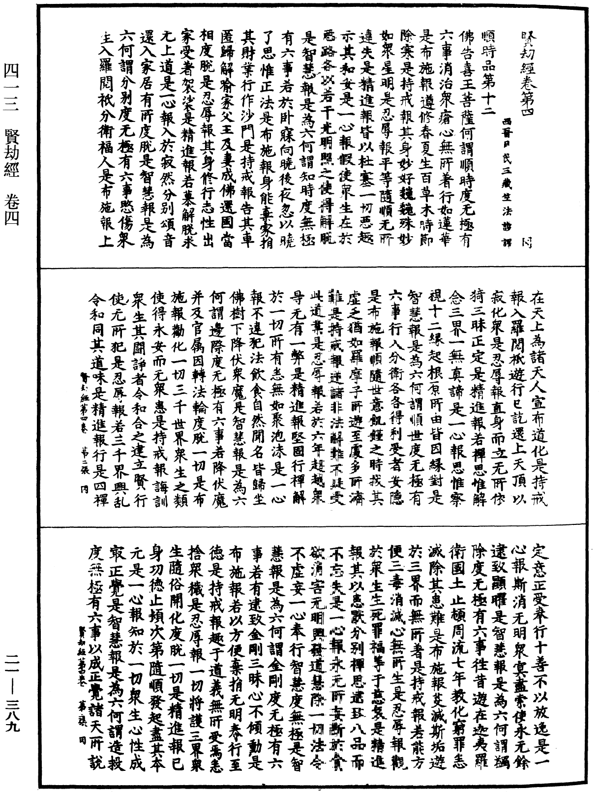 賢劫經《中華大藏經》_第21冊_第389頁