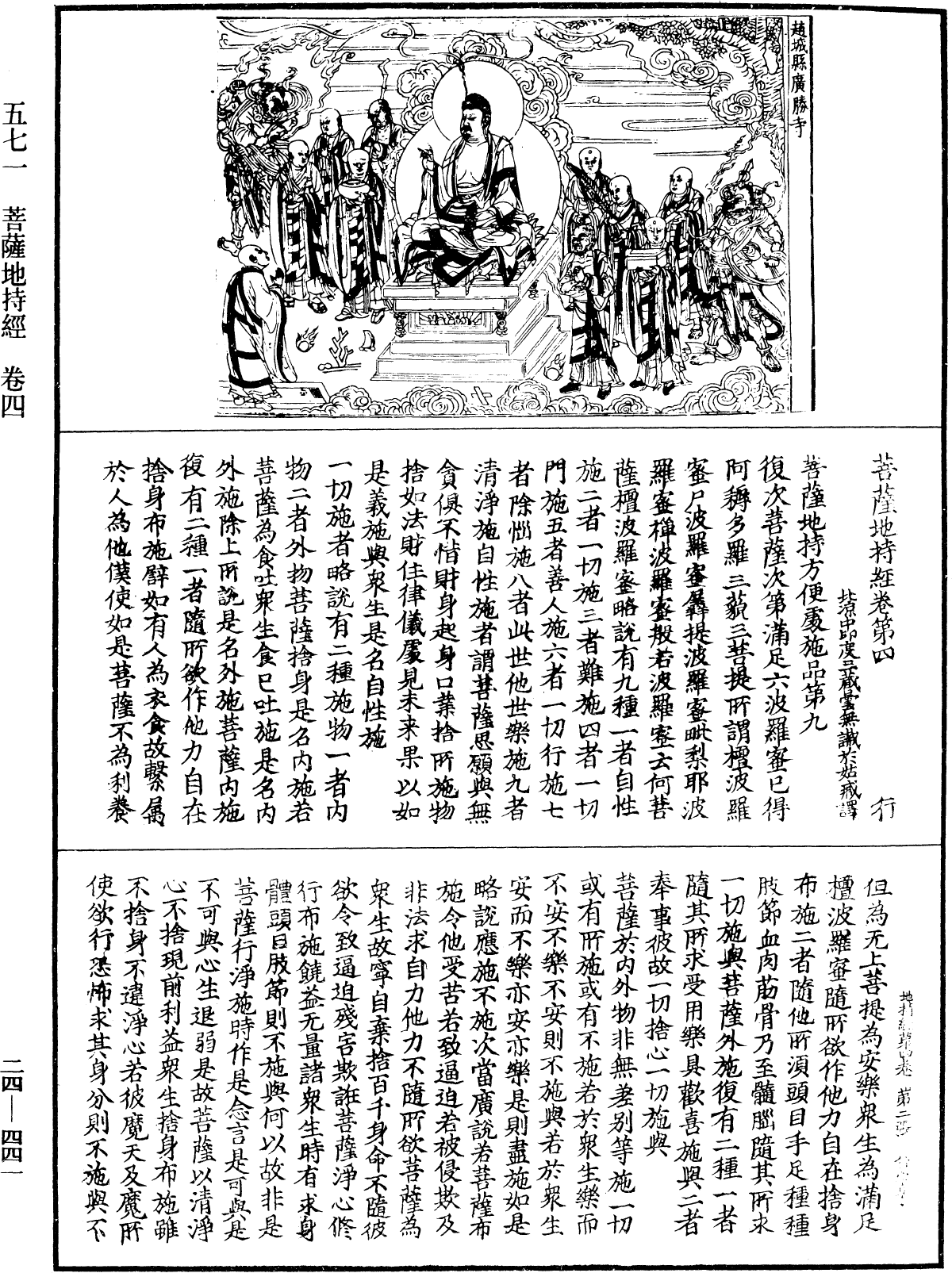 菩薩地持經《中華大藏經》_第24冊_第441頁