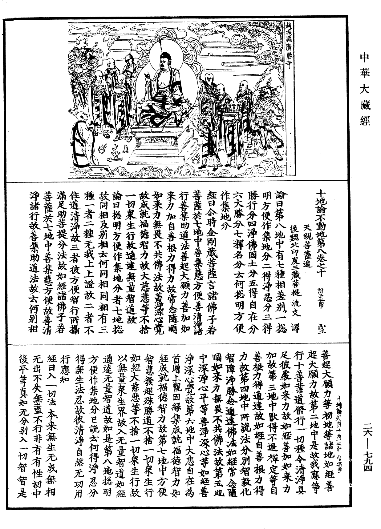 十地論《中華大藏經》_第26冊_第794頁