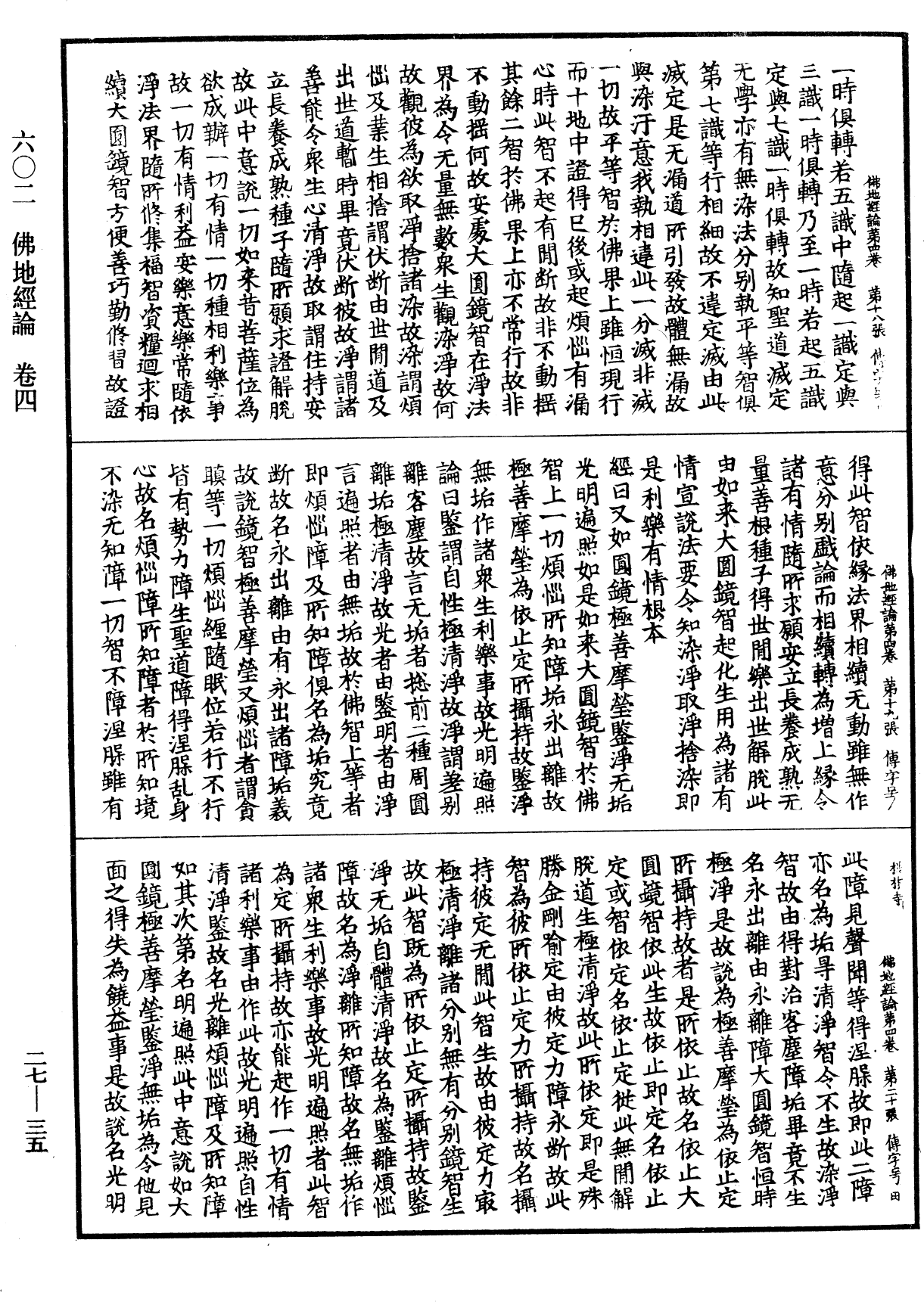 佛地經論《中華大藏經》_第27冊_第035頁