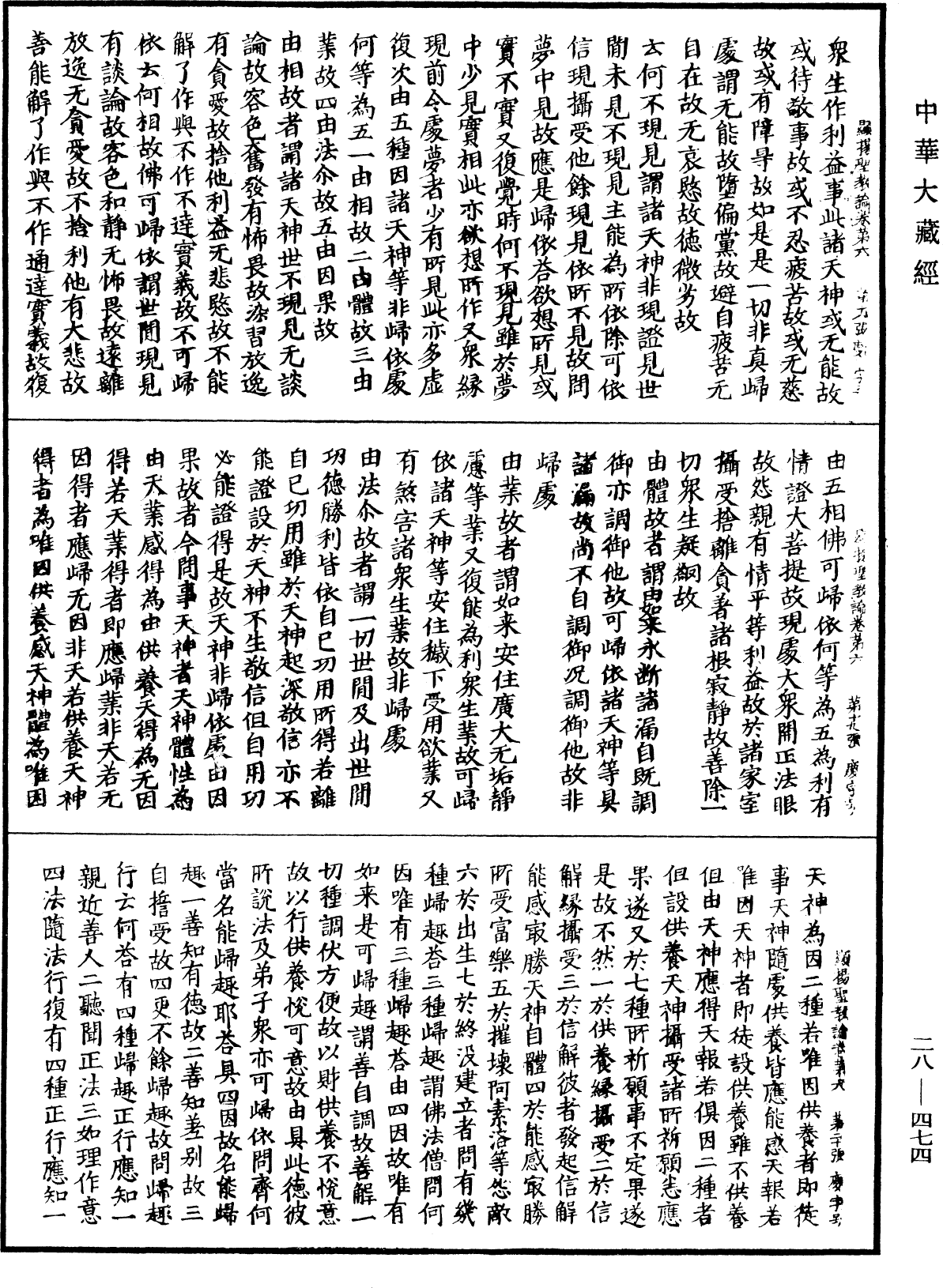 顯揚聖教論《中華大藏經》_第28冊_第0474頁