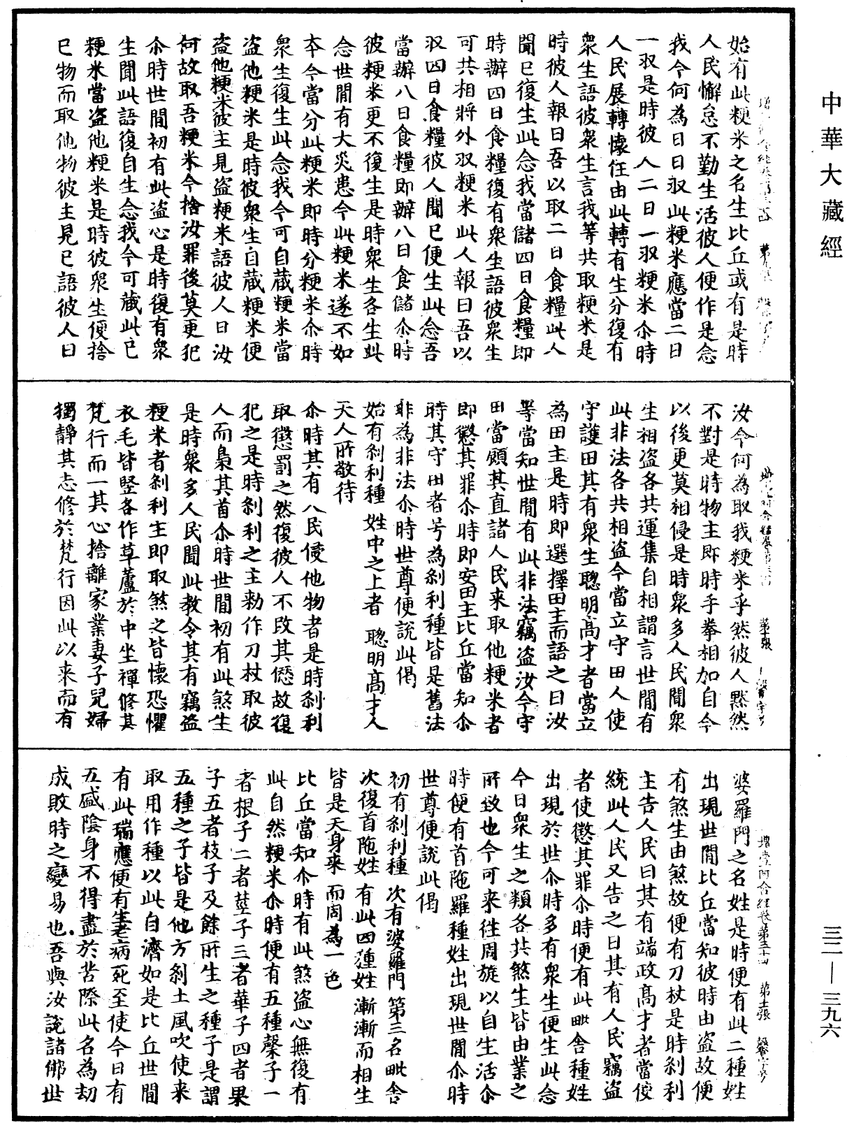 增壹阿含經《中華大藏經》_第32冊_第0396頁