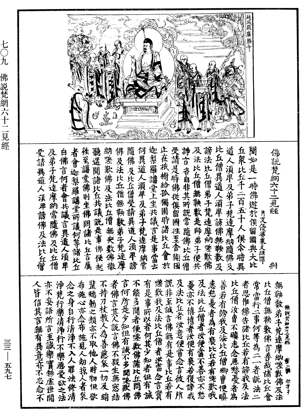 佛說梵網六十二見經《中華大藏經》_第33冊_第0597頁