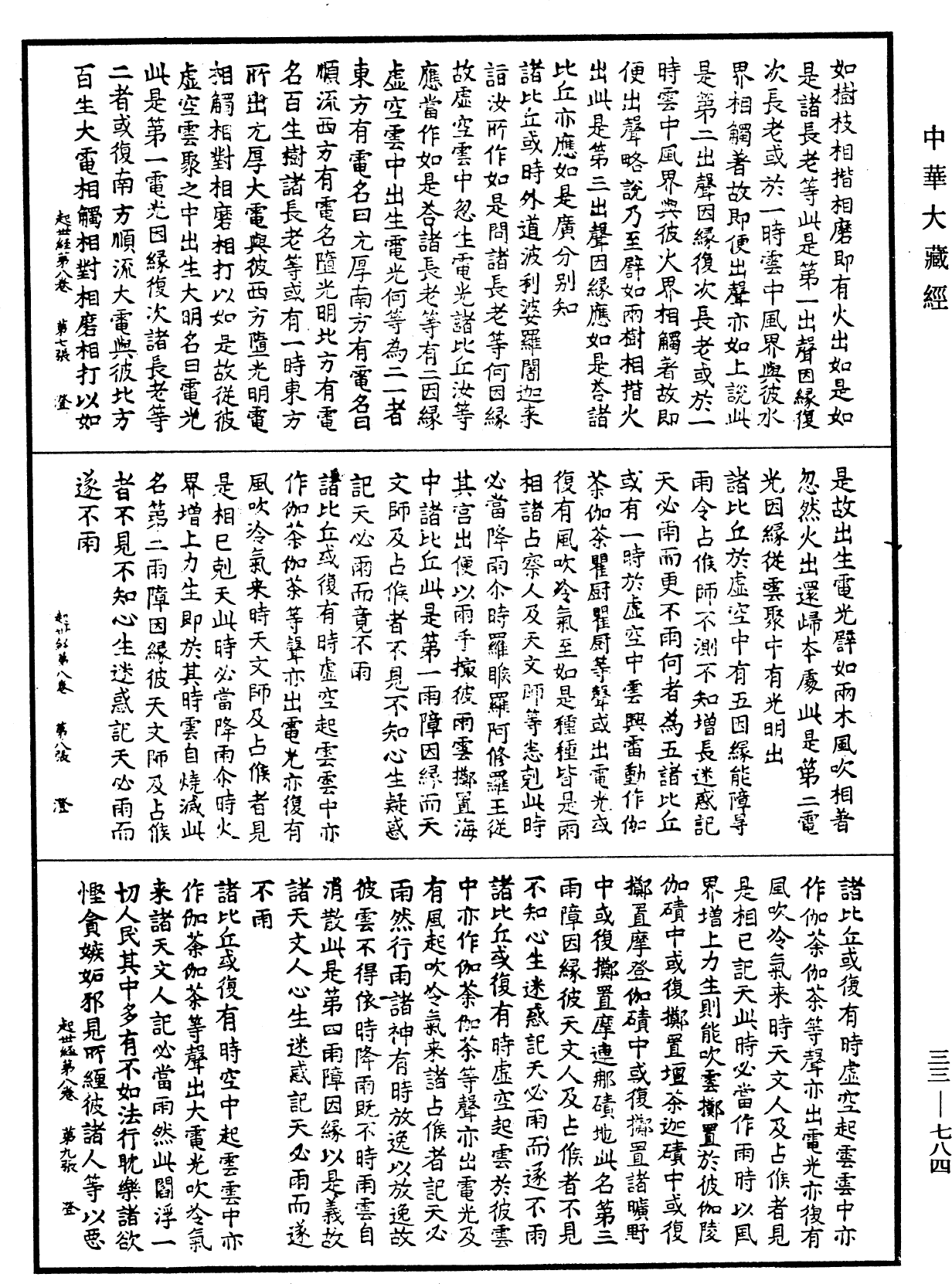 起世因本經《中華大藏經》_第33冊_第0784頁