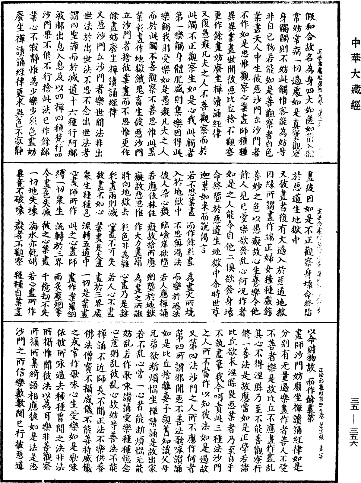 正法念處經《中華大藏經》_第35冊_第0356頁