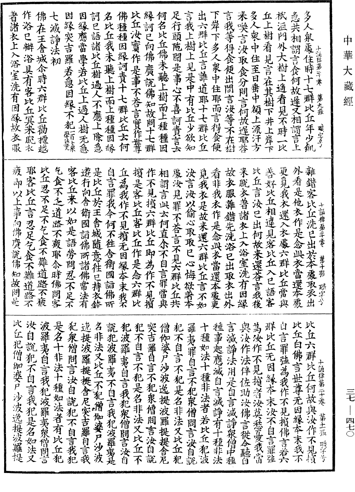 十誦律《中華大藏經》_第37冊_第470頁