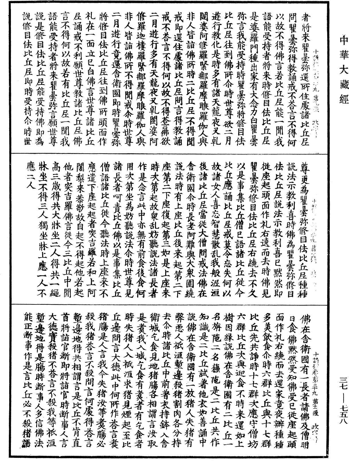 十誦律《中華大藏經》_第37冊_第758頁