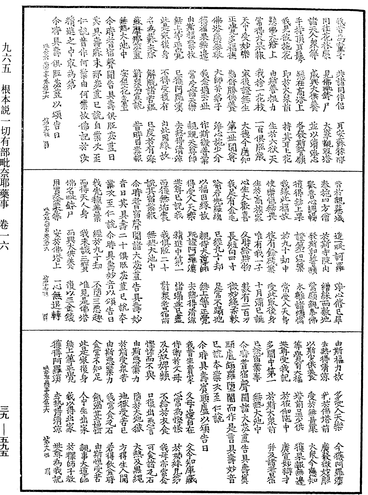 根本說一切有部毗奈耶藥事《中華大藏經》_第39冊_第0595頁