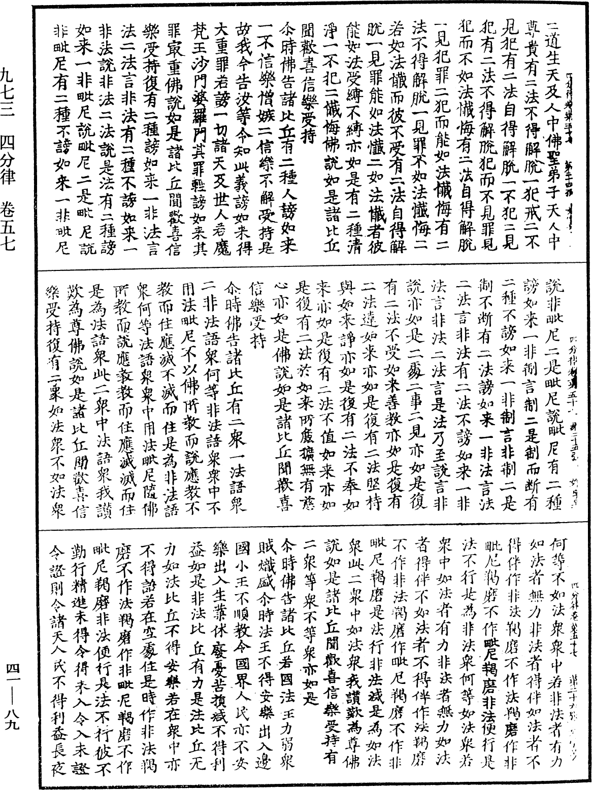 四分律《中華大藏經》_第41冊_第089頁