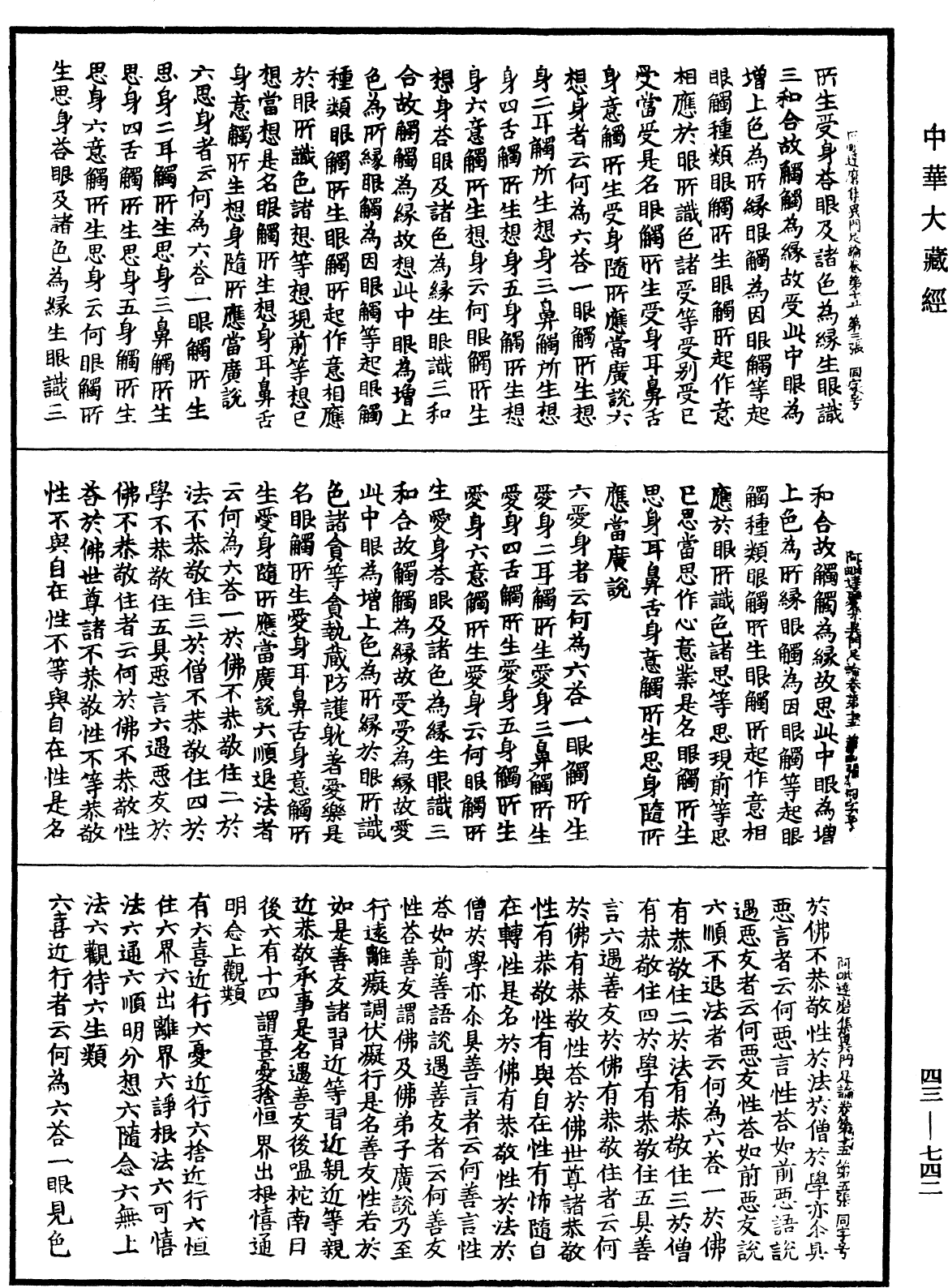 阿毗達磨集異門足論《中華大藏經》_第43冊_第742頁