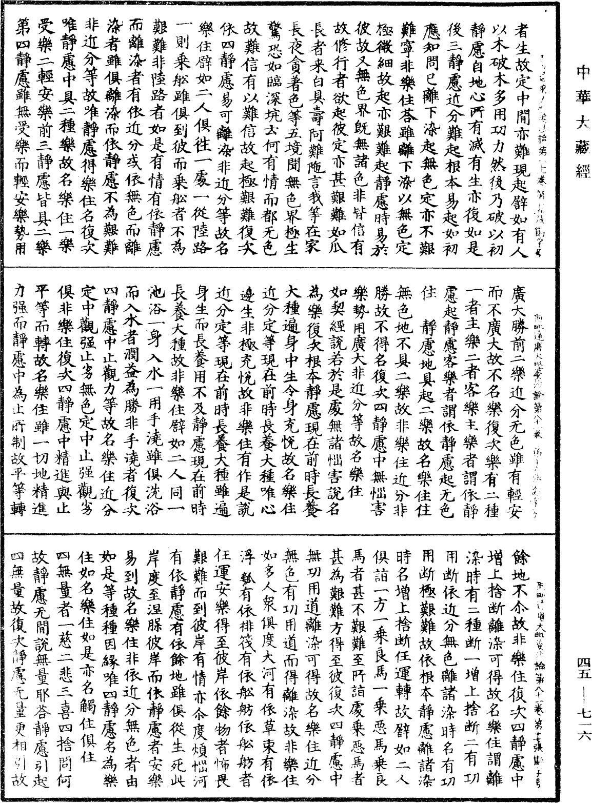 阿毗達磨大毗婆沙論《中華大藏經》_第45冊_第716頁