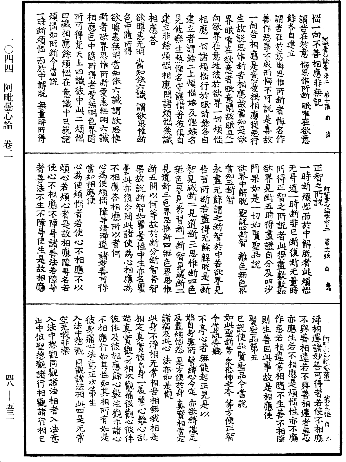 阿毗曇心論《中華大藏經》_第48冊_第0531頁