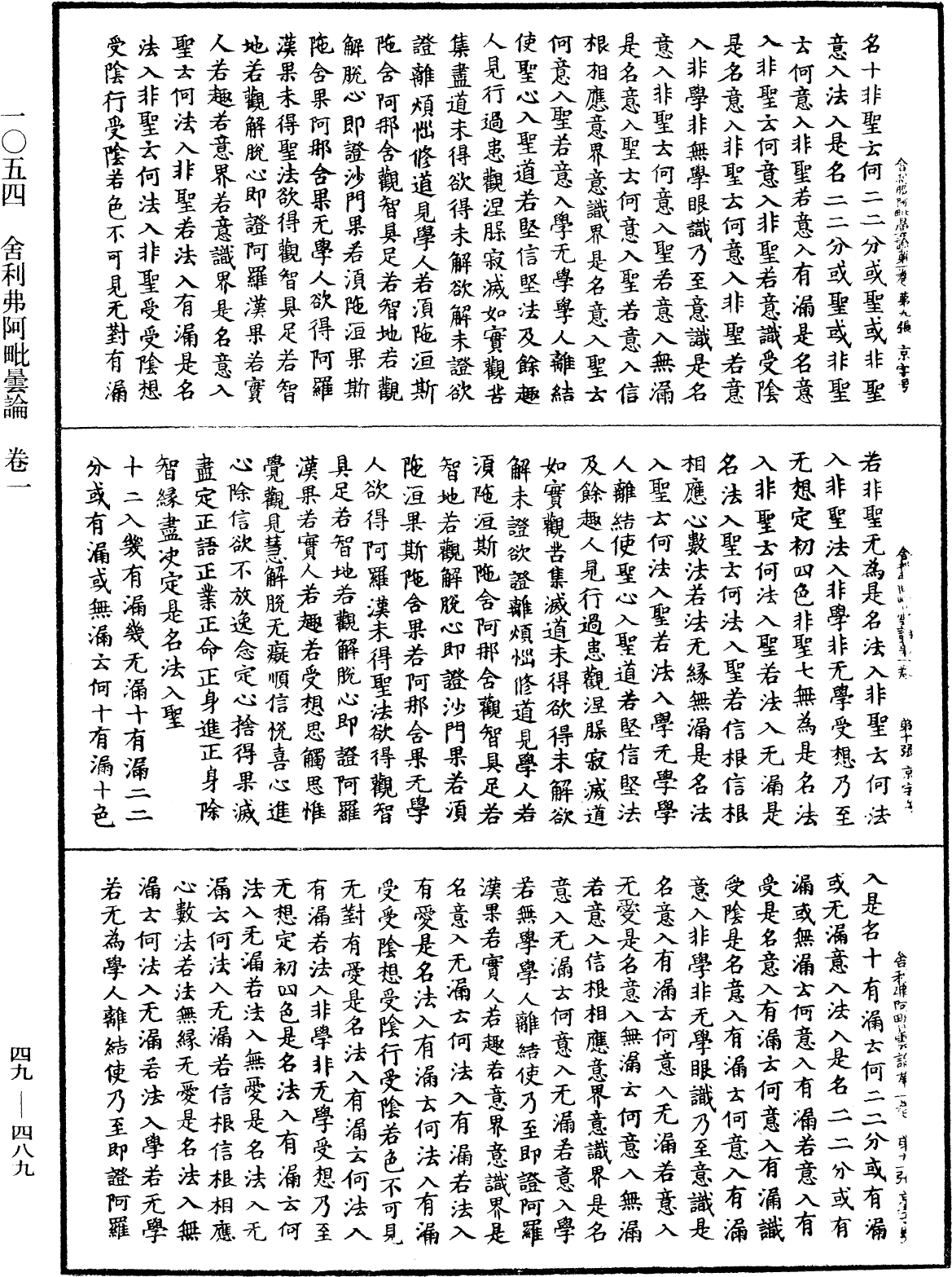 舍利弗阿毗曇論《中華大藏經》_第49冊_第0489頁