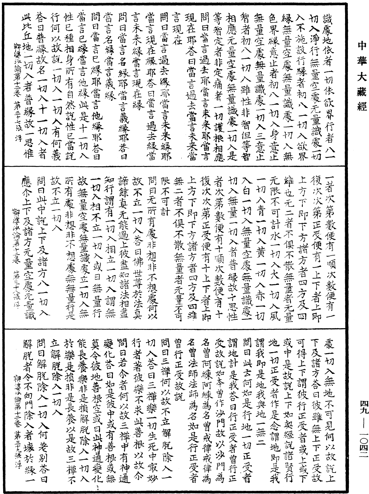 鞞婆沙論《中華大藏經》_第49冊_第1042頁