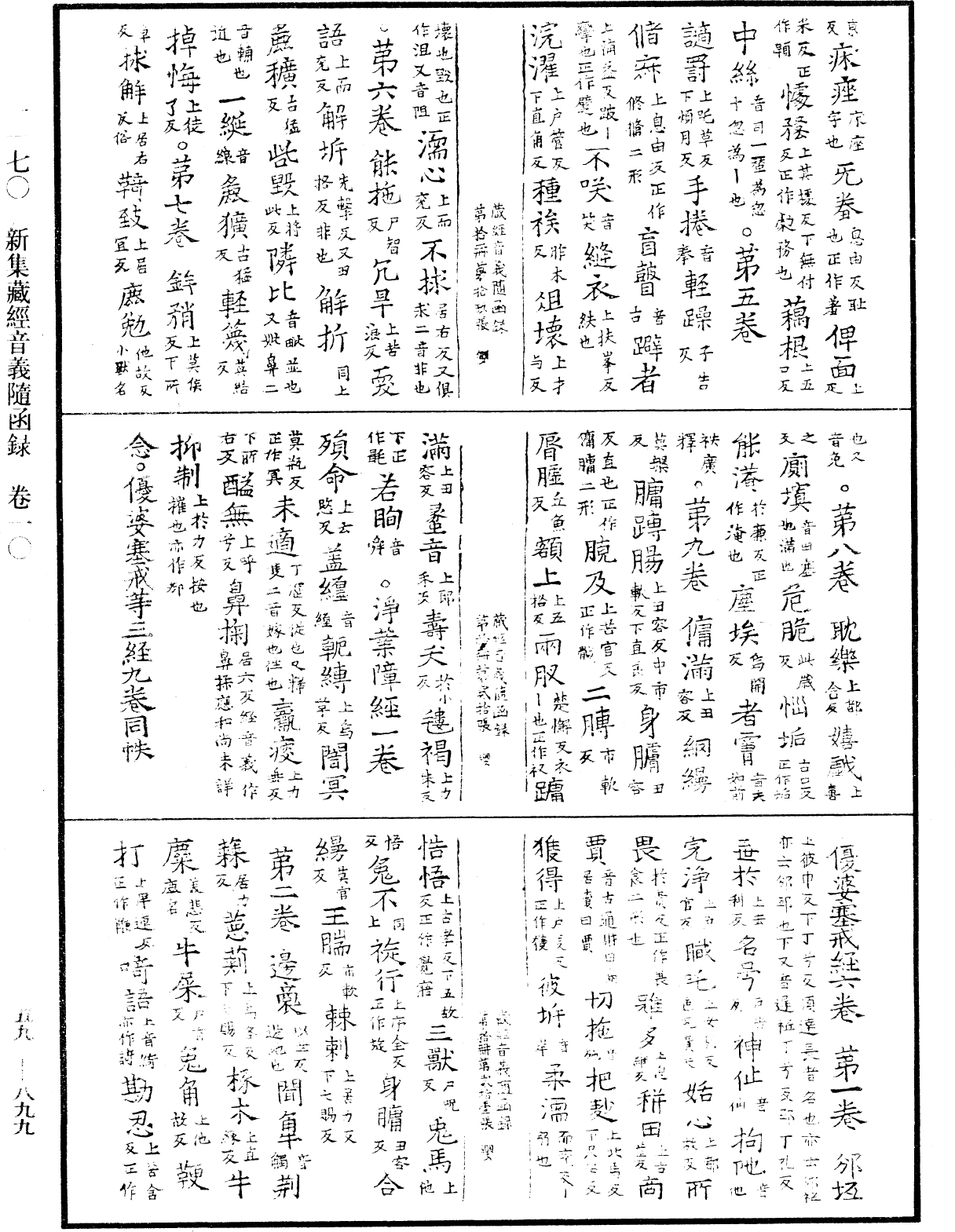 新集藏經音義隨函錄《中華大藏經》_第59冊_第0899頁