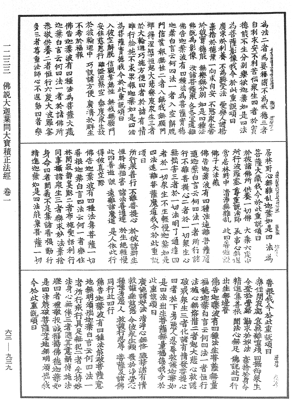 佛說大迦葉問大寶積正法經《中華大藏經》_第63冊_第0939頁