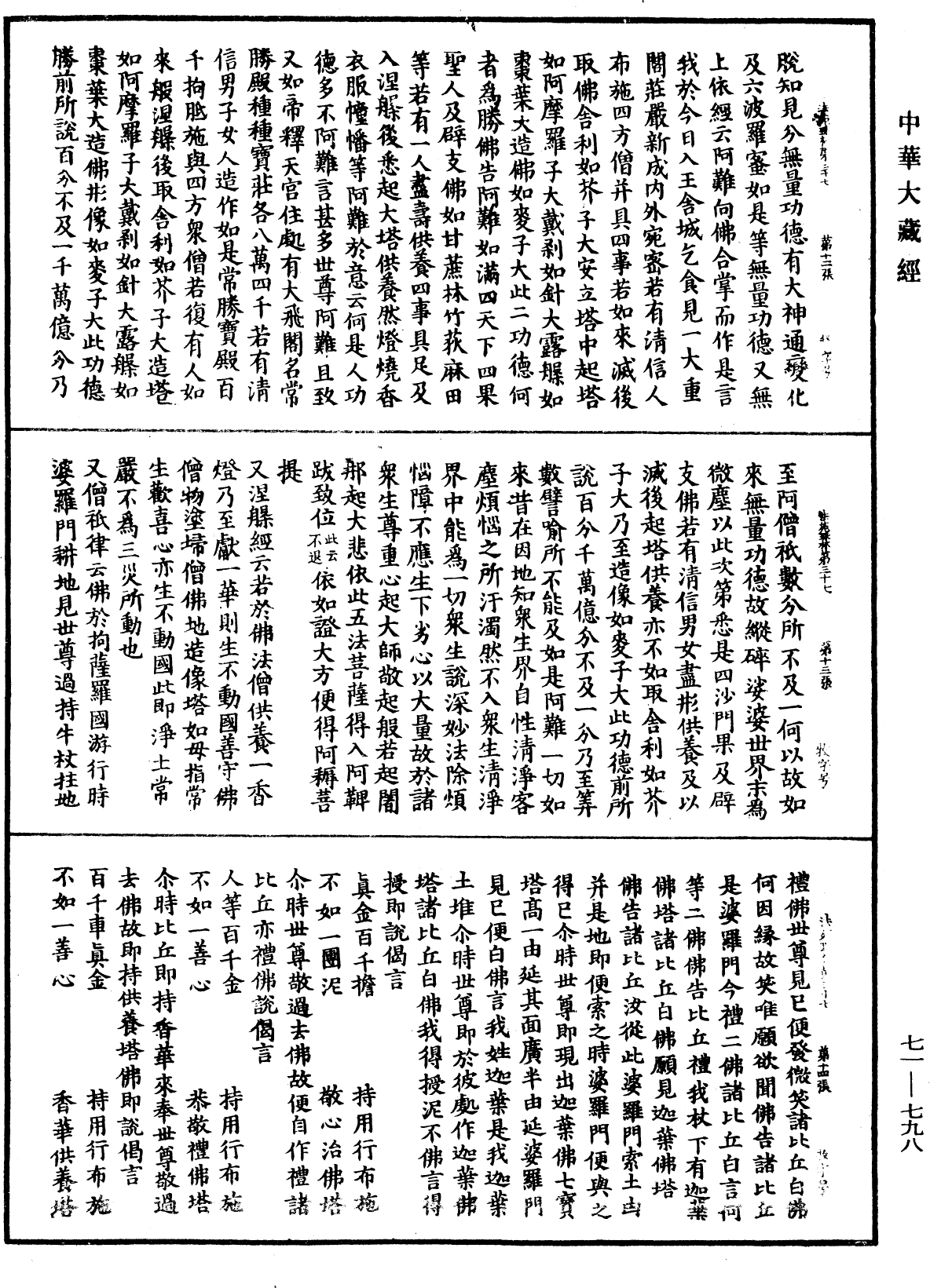 法苑珠林《中華大藏經》_第71冊_第798頁