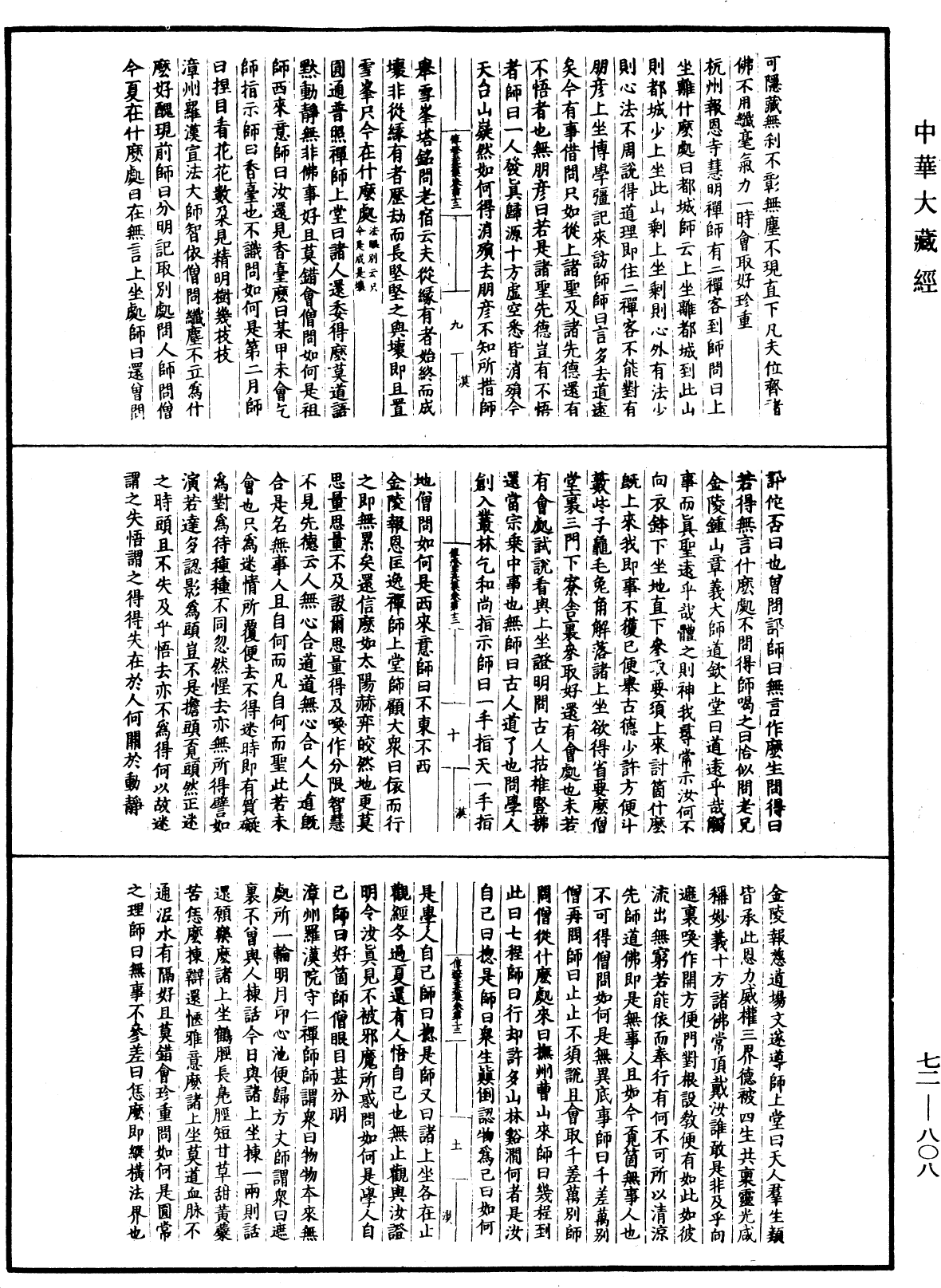 传灯玉英集《中华大藏经》_第72册_第808页