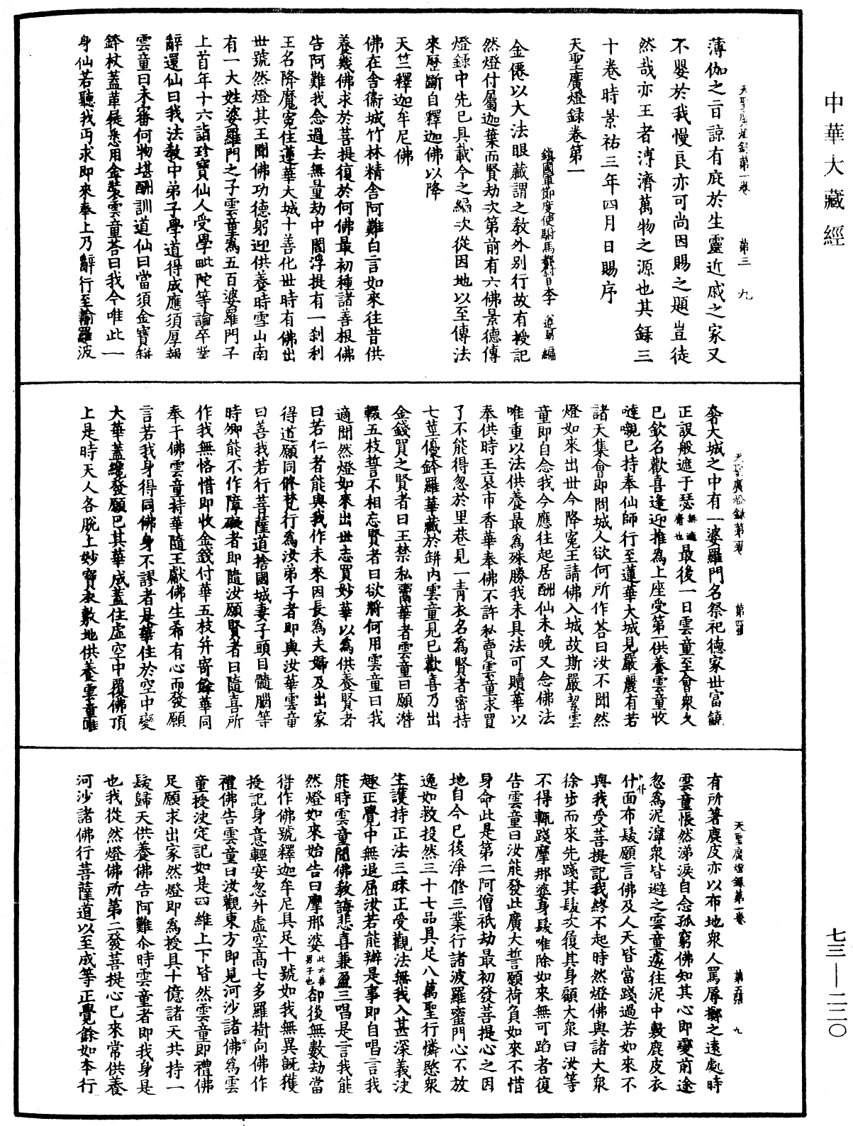 天聖廣燈錄《中華大藏經》_第73冊_第0220頁