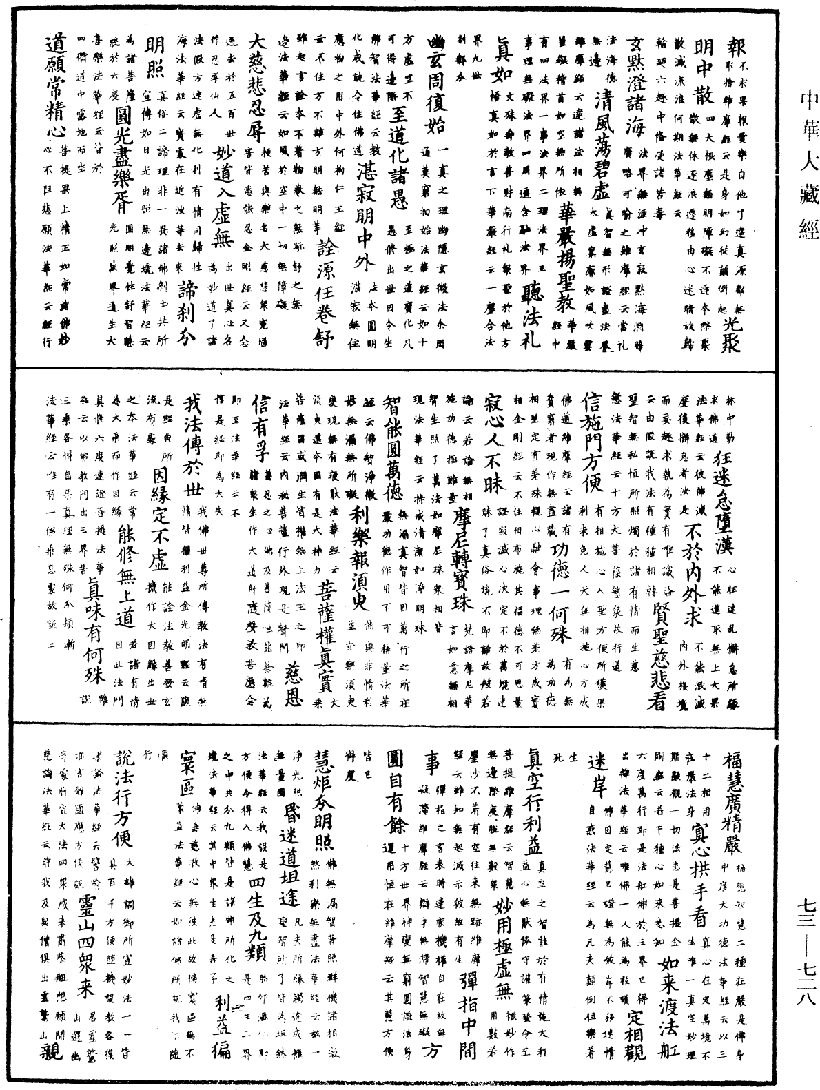 御製秘藏詮《中華大藏經》_第73冊_第0728頁