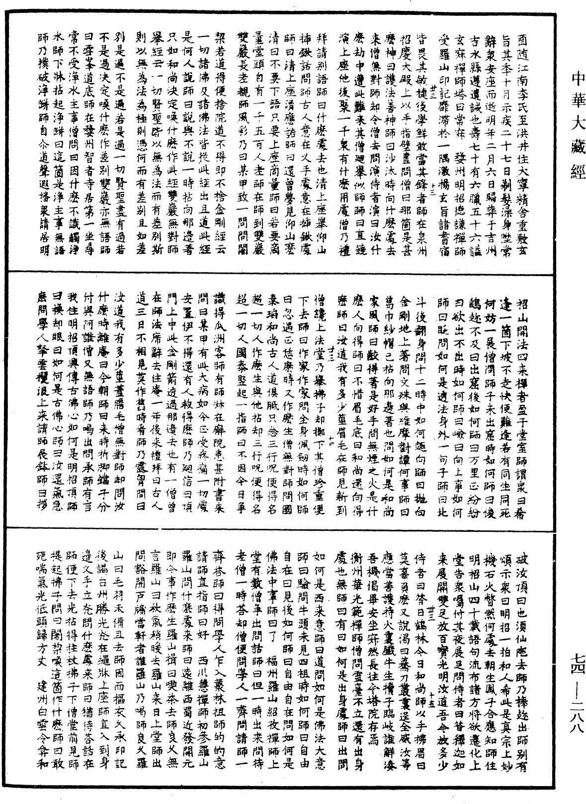 景德傳燈錄《中華大藏經》_第74冊_第288頁