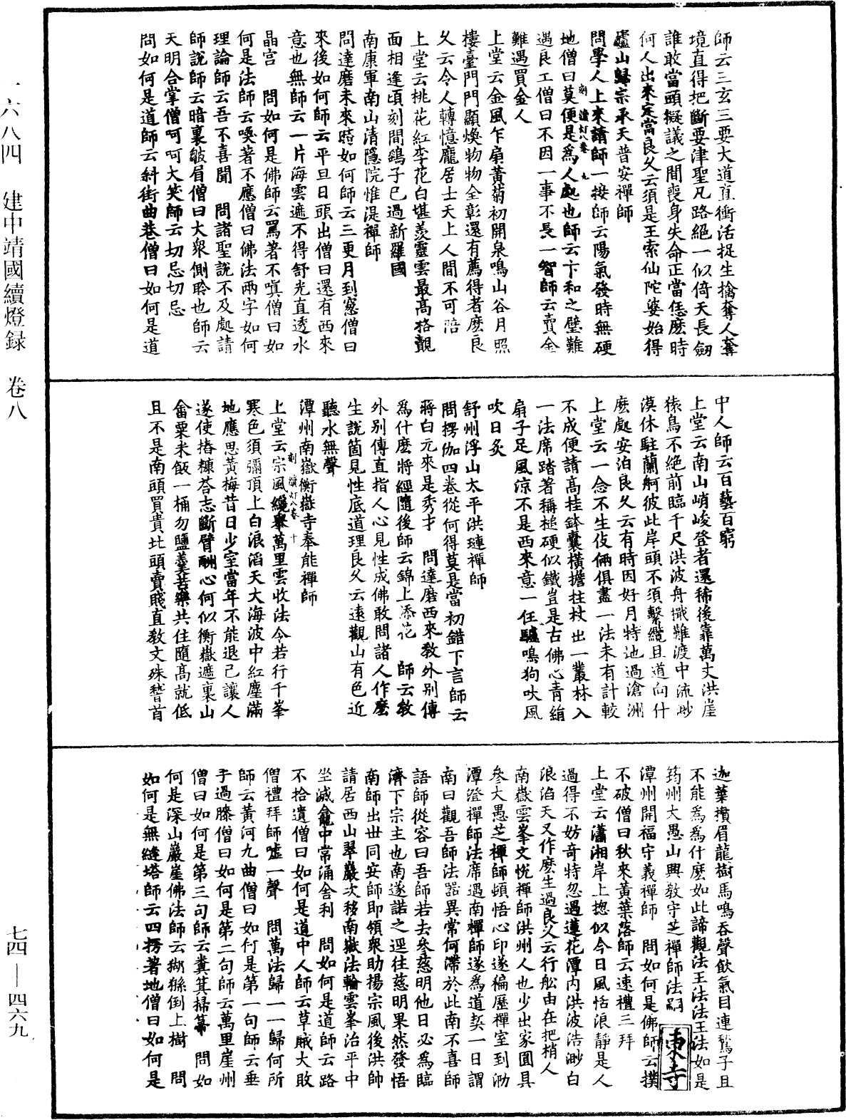 建中靖國續燈錄《中華大藏經》_第74冊_第469頁