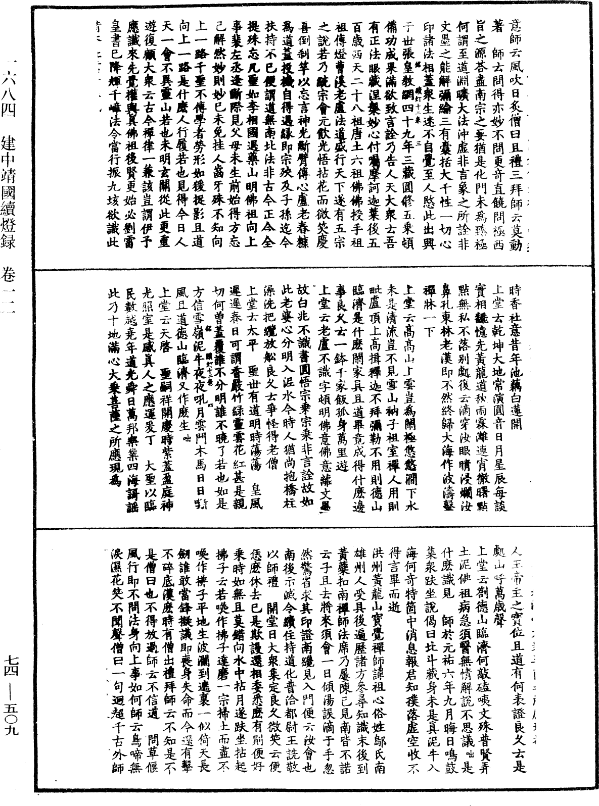 建中靖國續燈錄《中華大藏經》_第74冊_第509頁