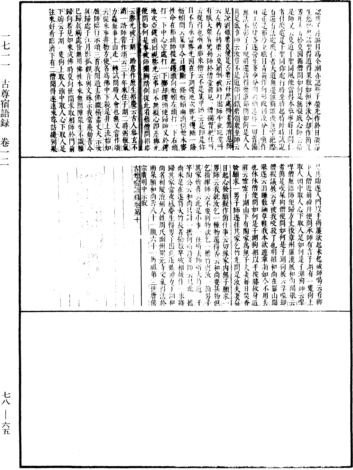 古尊宿語錄(別本)《中華大藏經》_第78冊_第0065頁