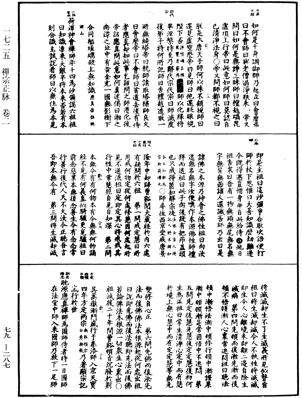 禅宗正脉《中华大藏经》_第79册_第287页